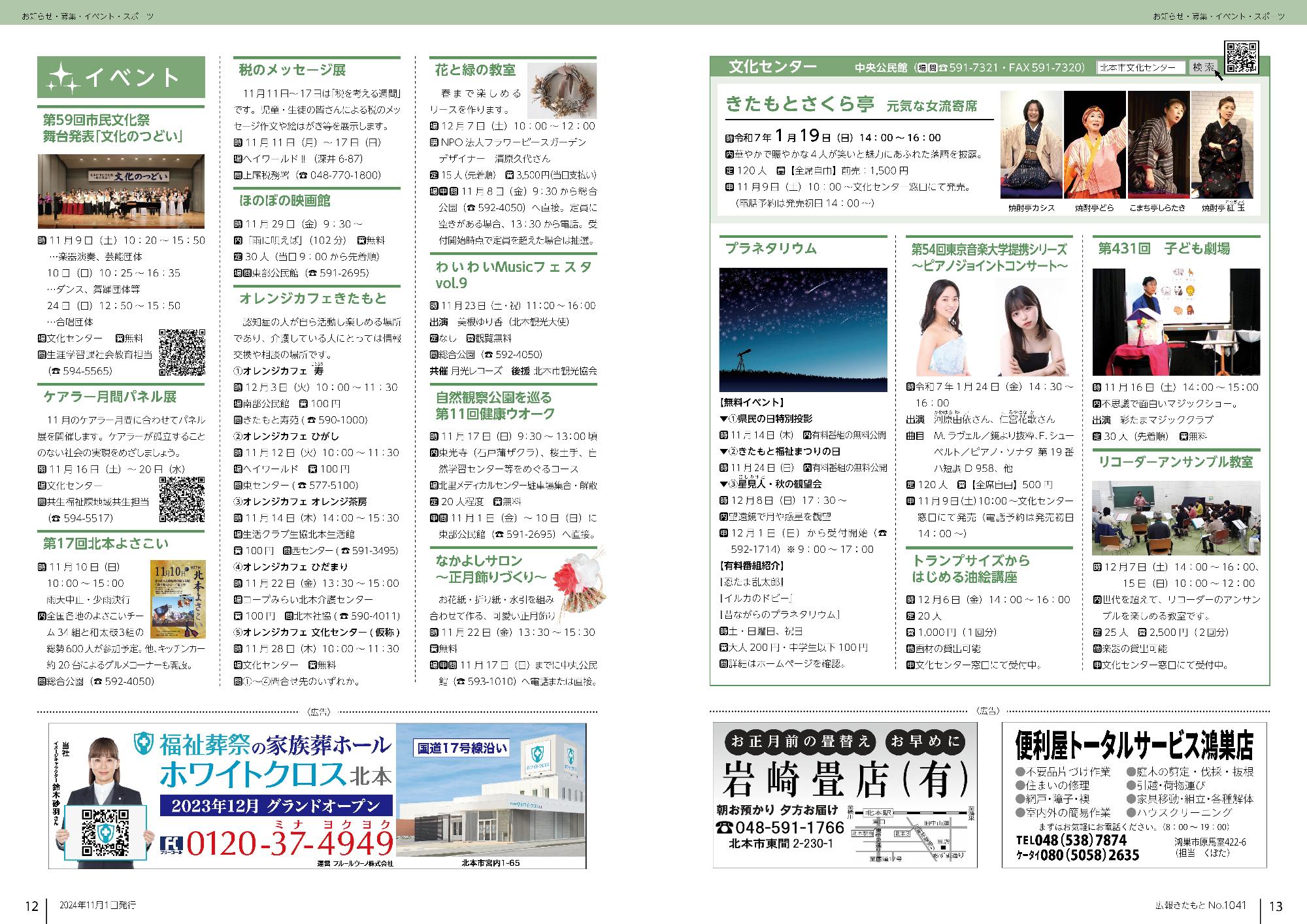 広報きたもと令和6年11月号イベント