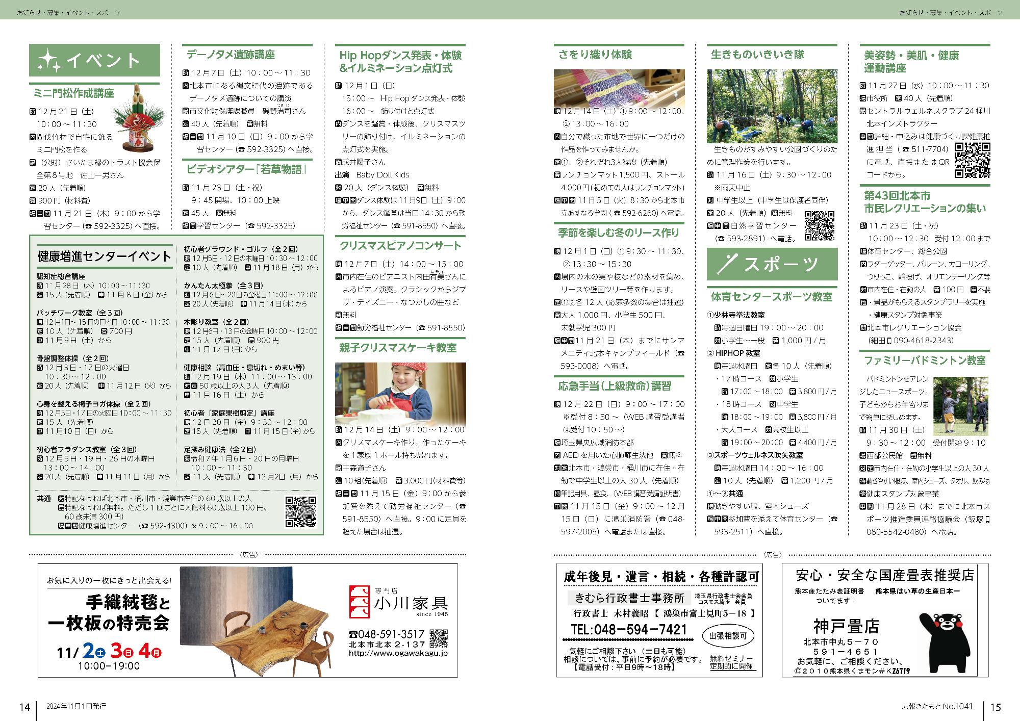 広報きたもと令和6年11月号イベント、スポーツ