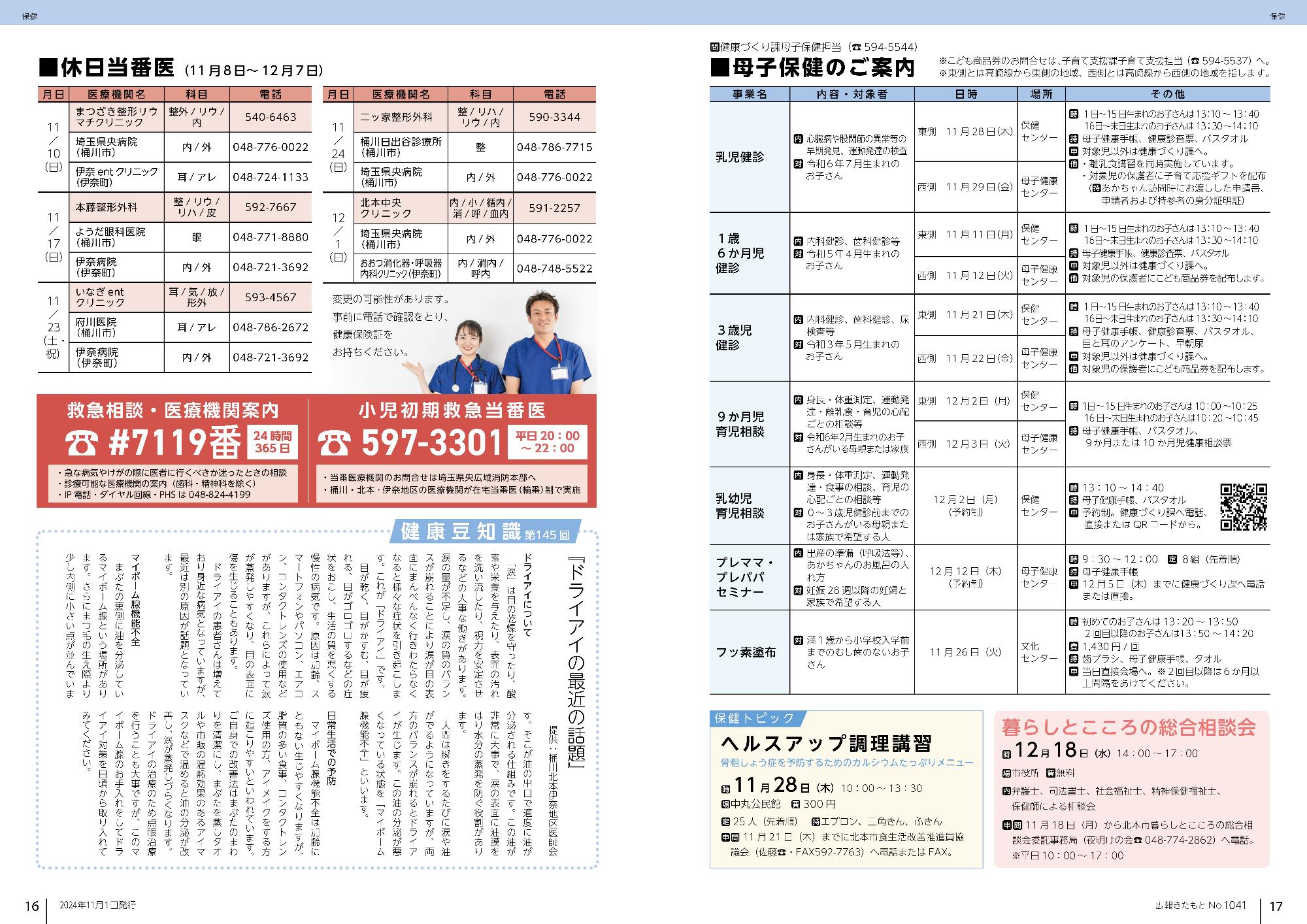 広報きたもと令和6年11月号休日当番医、救急案内