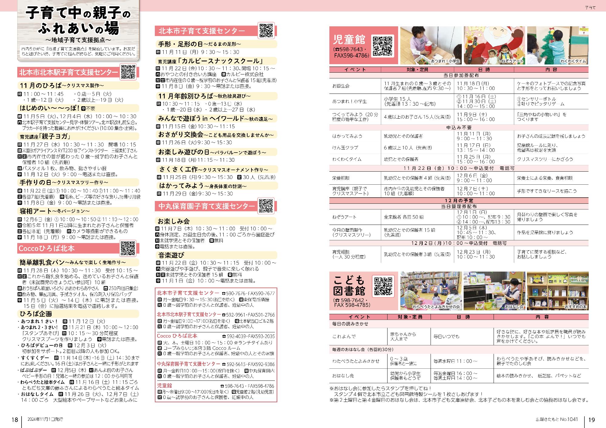 広報きたもと令和6年11月号子育て