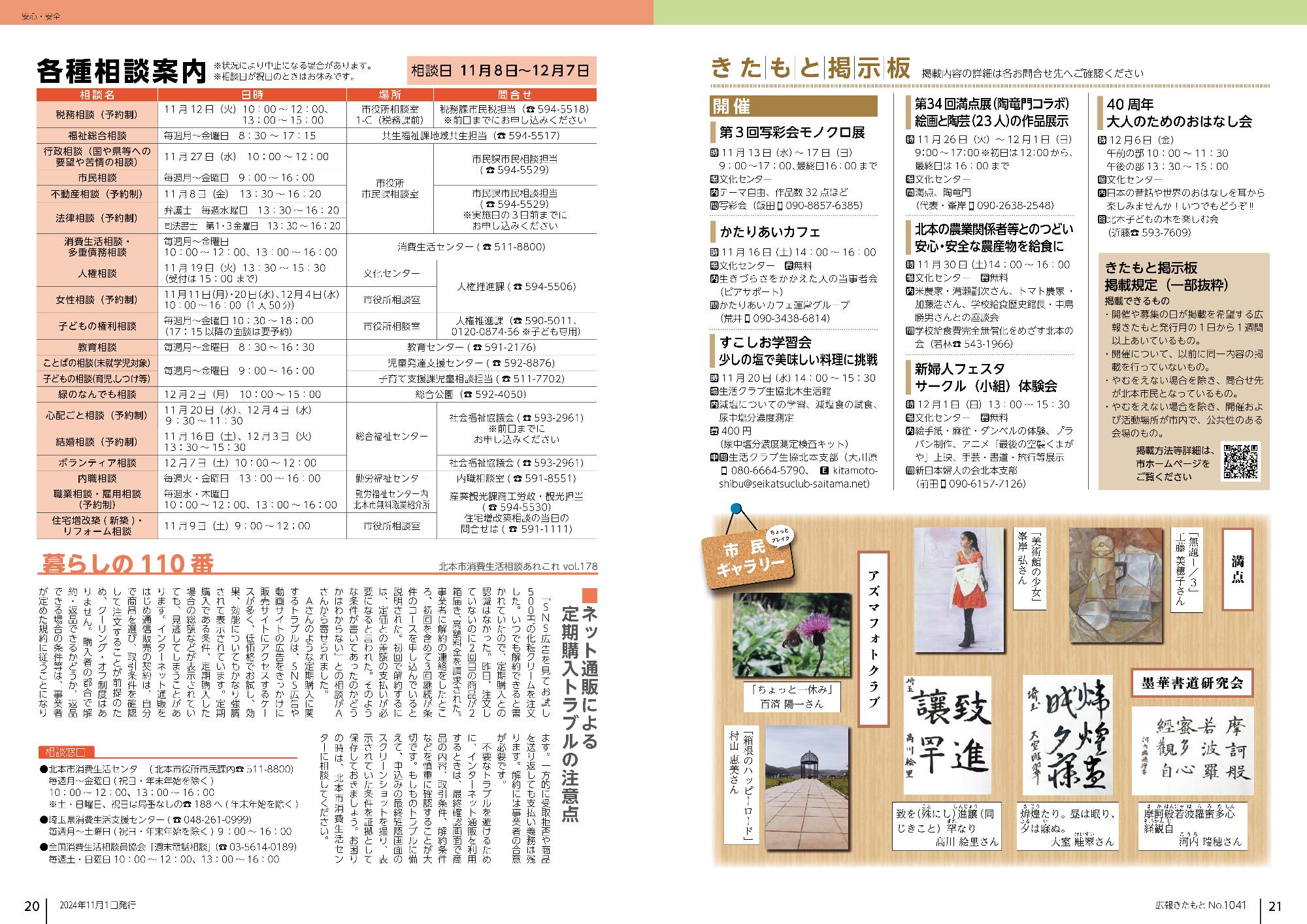広報きたもと令和6年11月号安心・安全