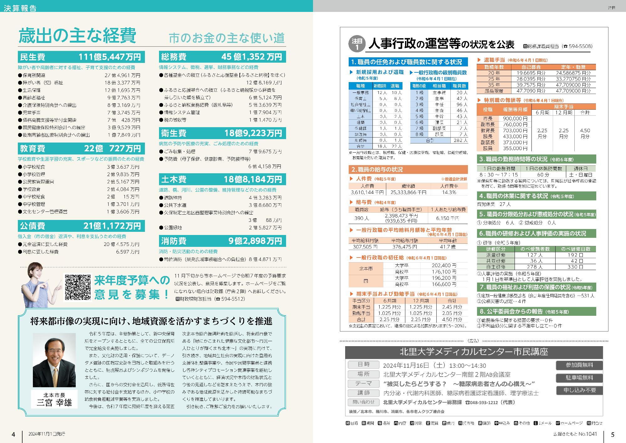 広報きたもと令和6年11月号令和5年度決算報告、注目