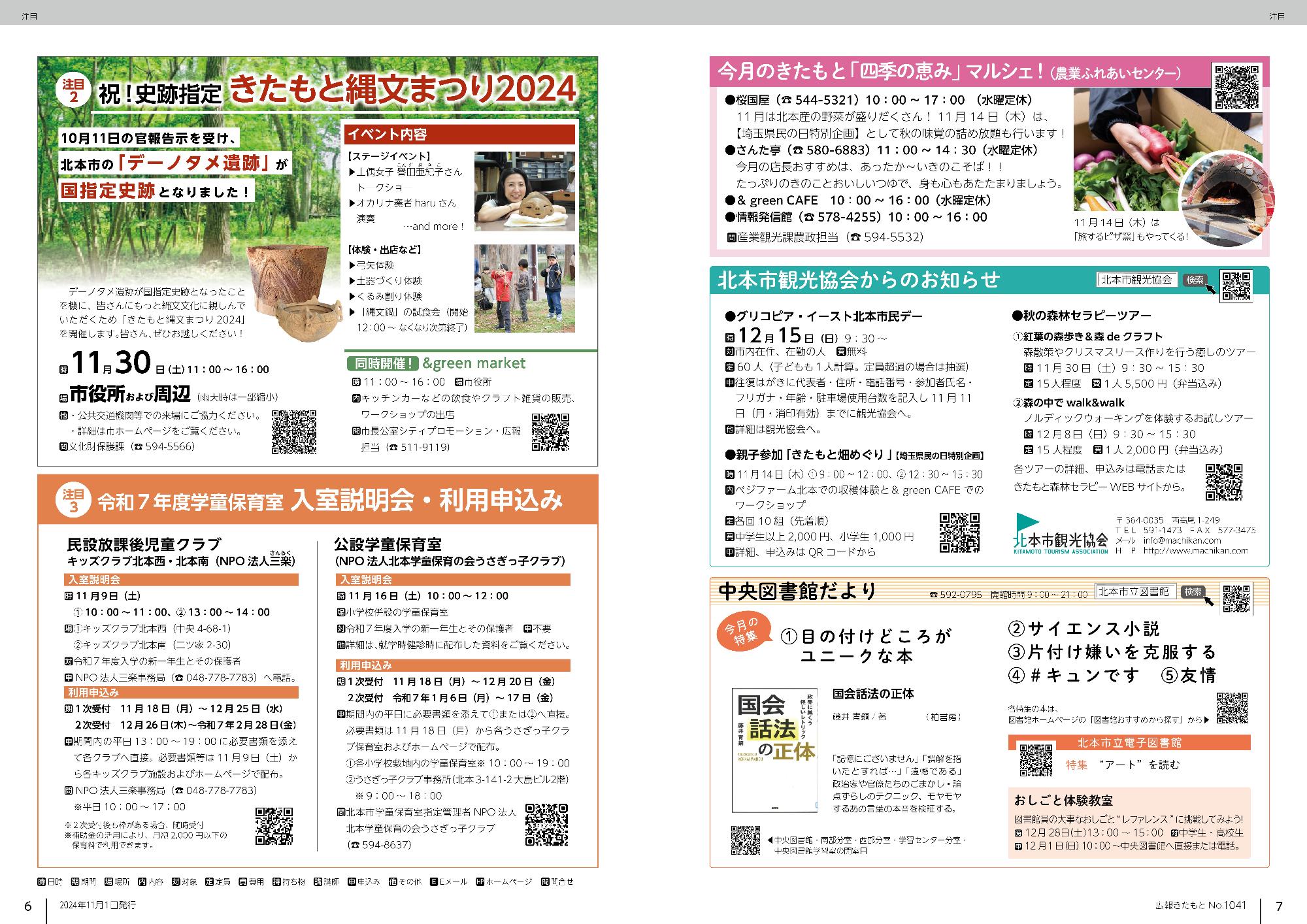広報きたもと令和6年11月号注目