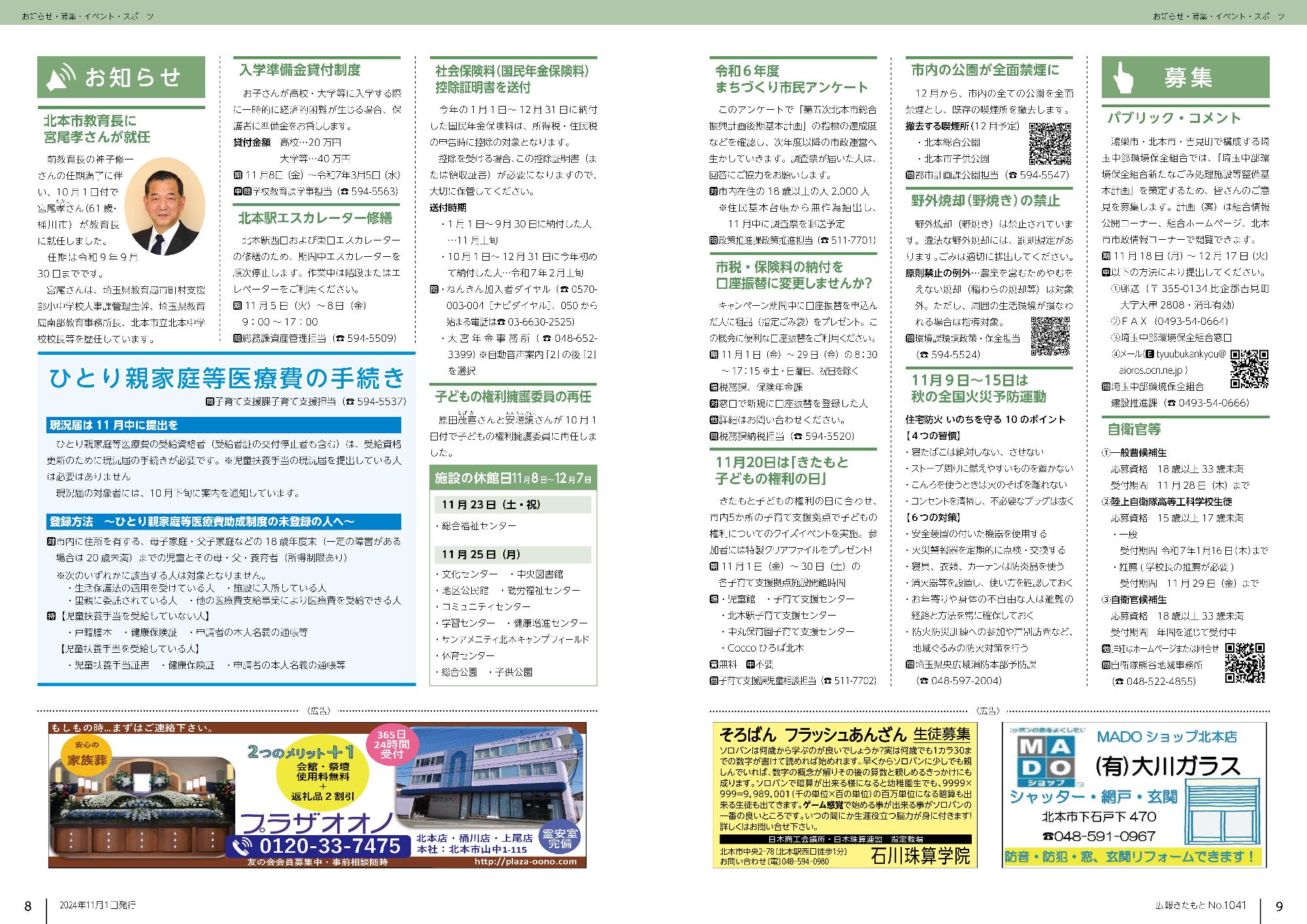 広報きたもと令和6年11月号お知らせ