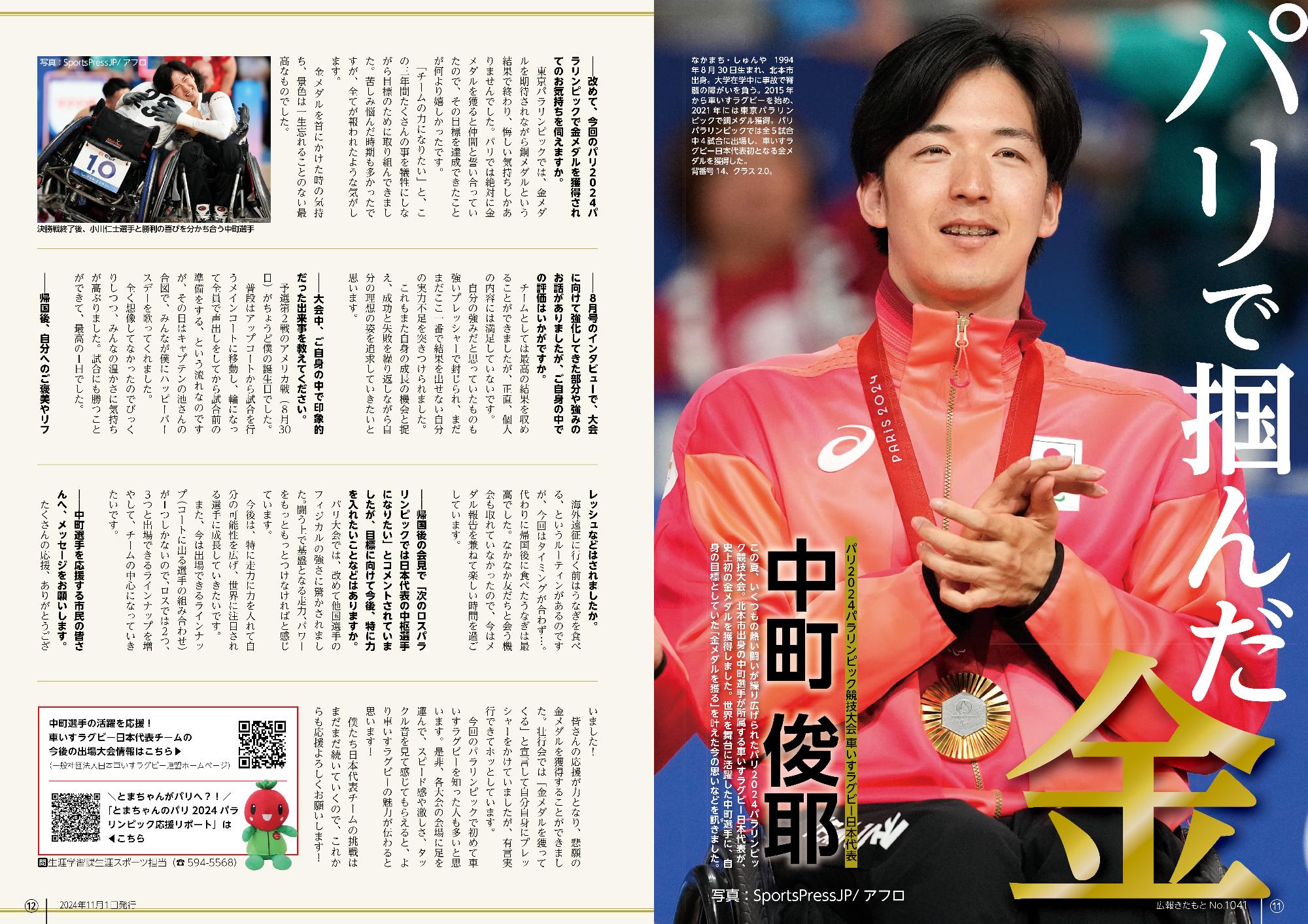広報きたもと令和6年11月号中町選手インタビュー