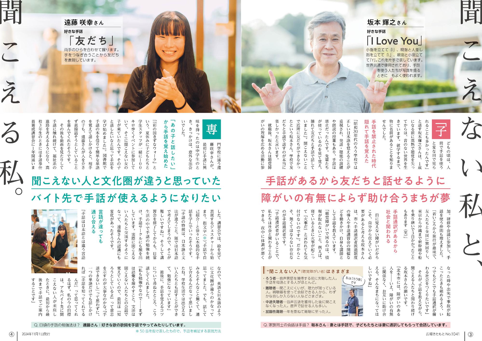 広報きたもと令和6年11月号特集