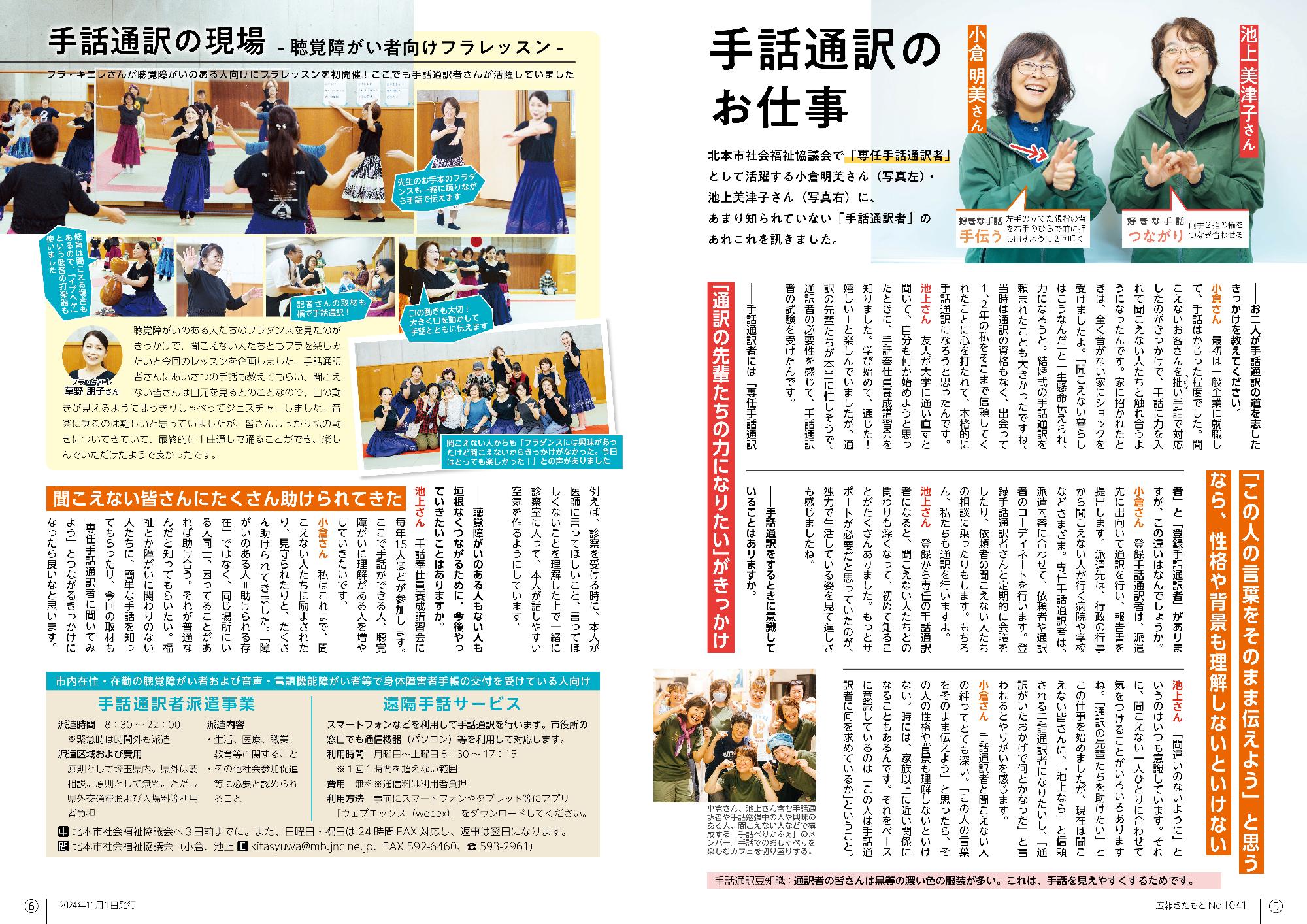 広報きたもと令和6年11月号特集