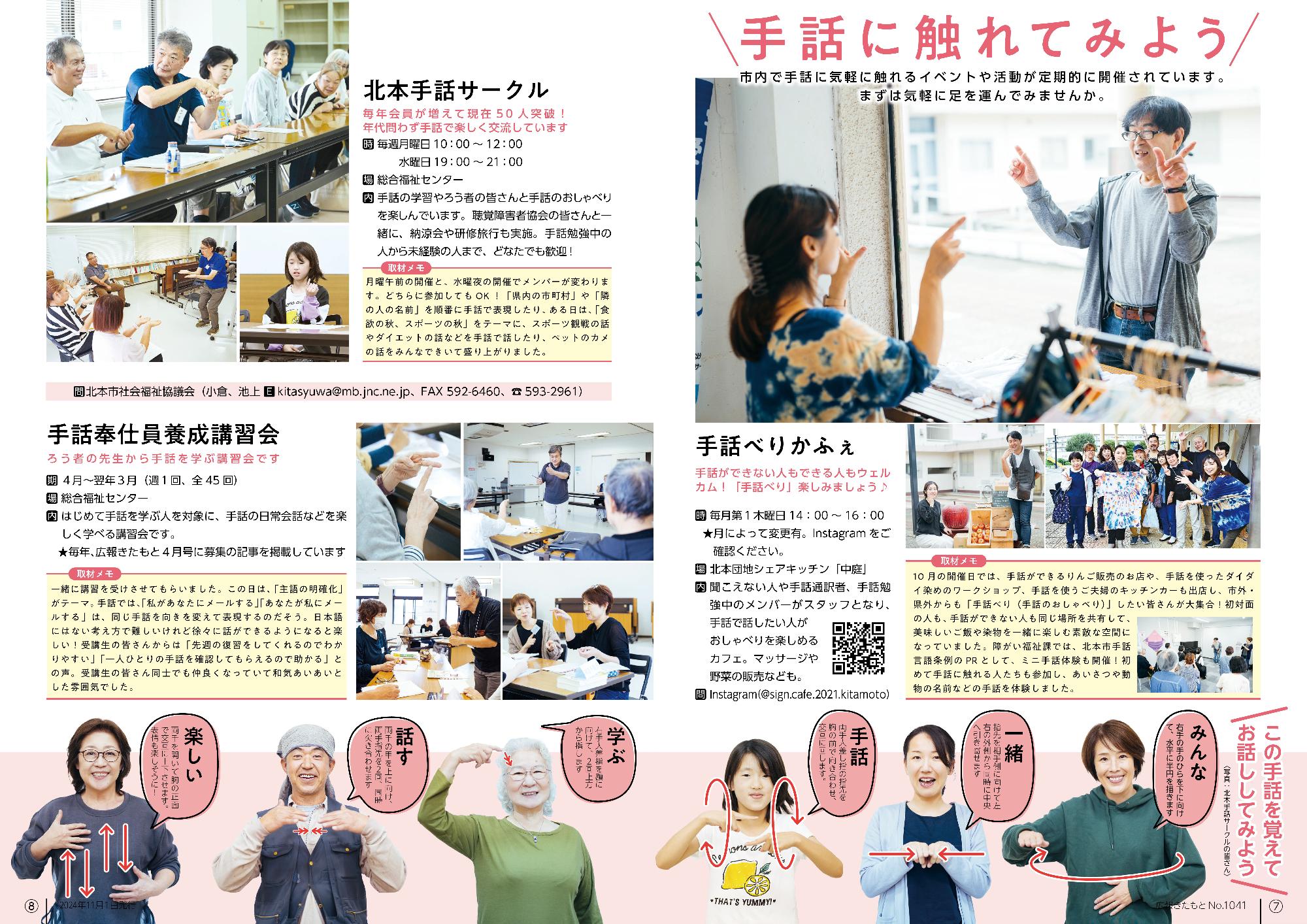 広報きたもと令和6年11月号特集