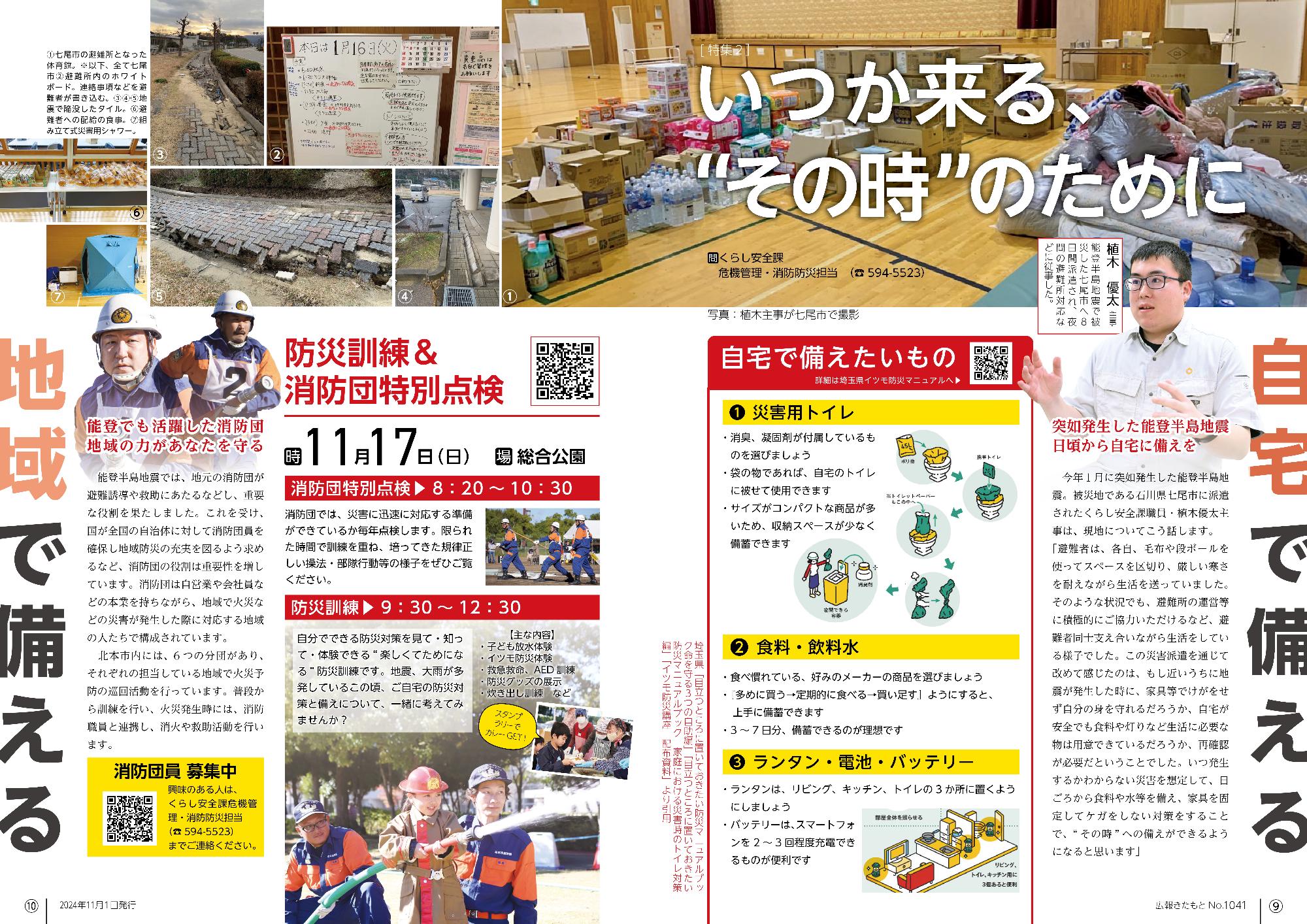 広報きたもと令和6年11月号特集