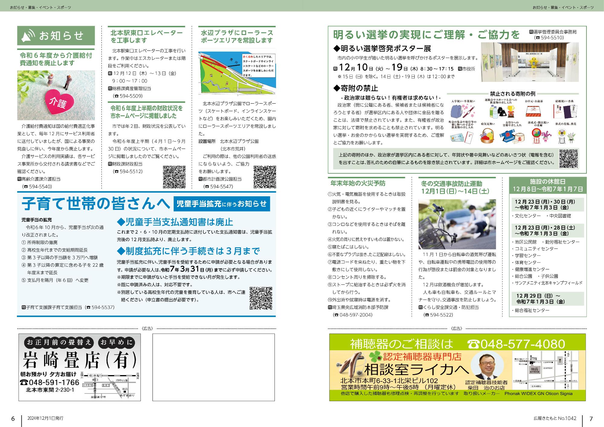 広報きたもと令和6年12月号お知らせ