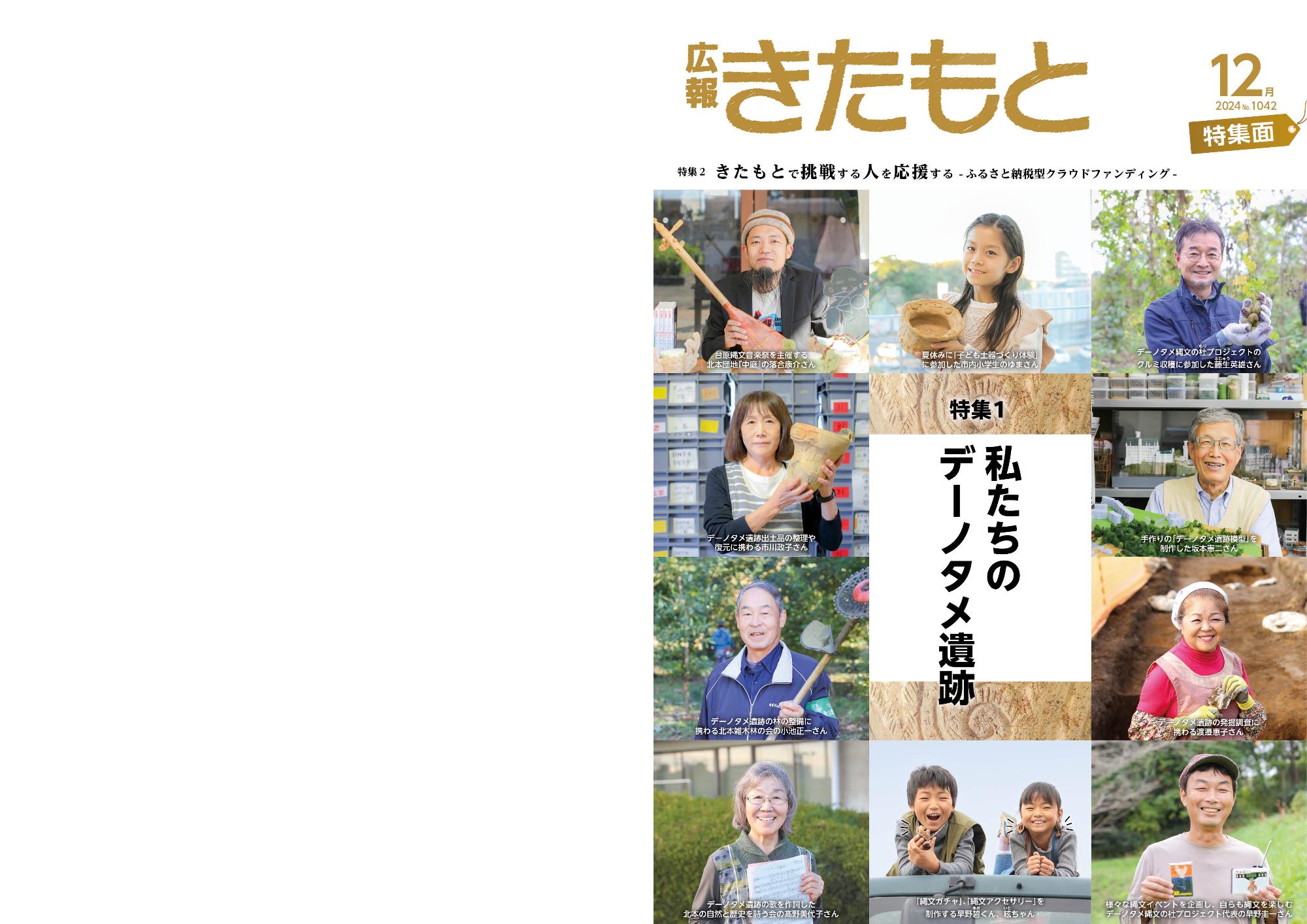 広報きたもと12月号特集面表紙