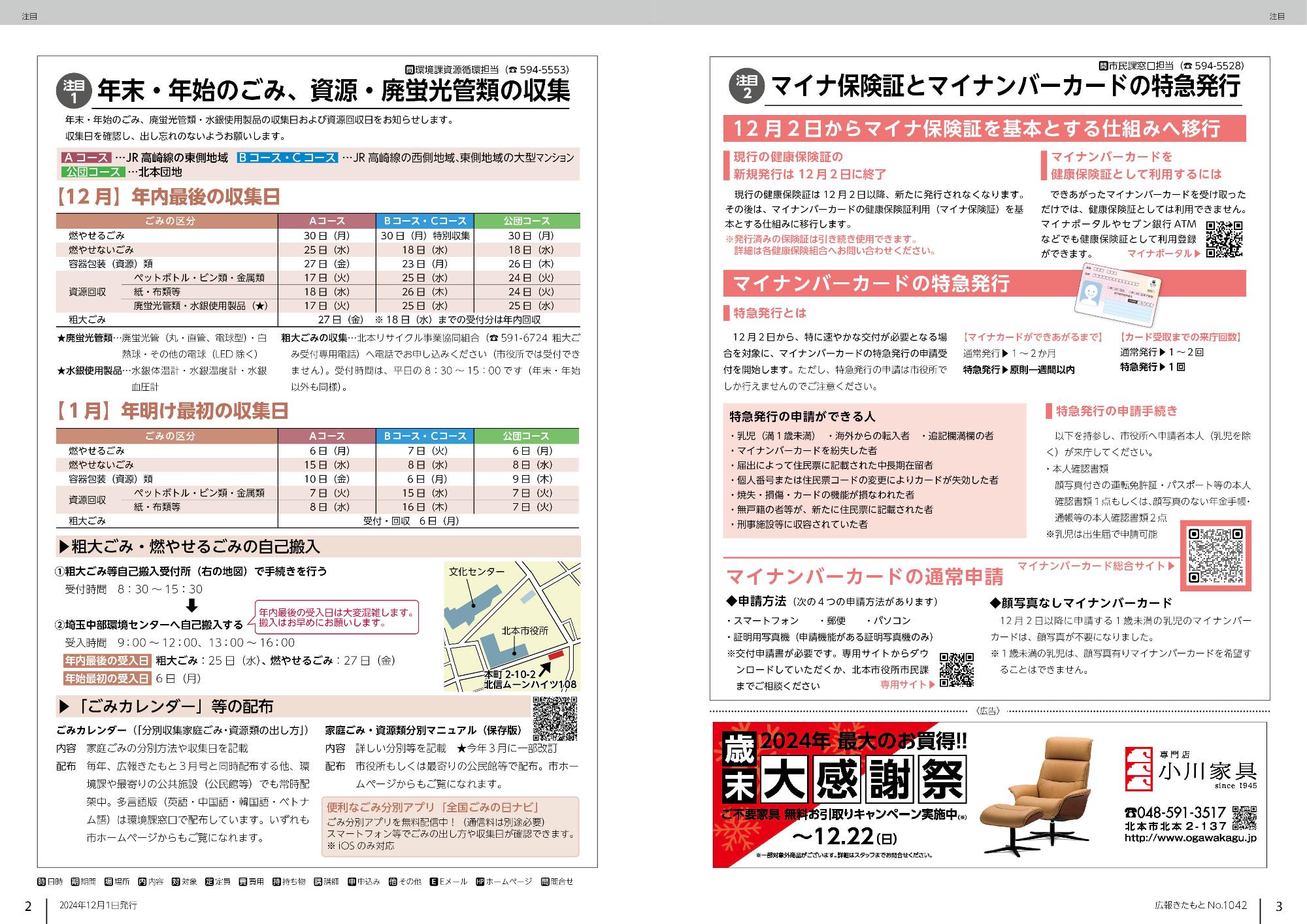 広報きたもと令和6年12月号注目