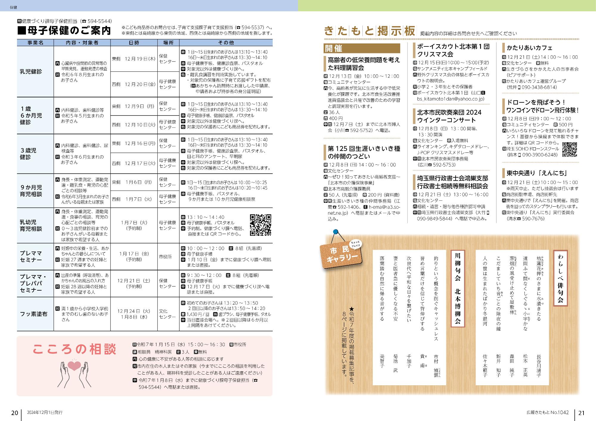 広報きたもと令和6年12月号保健、きたもと掲示板