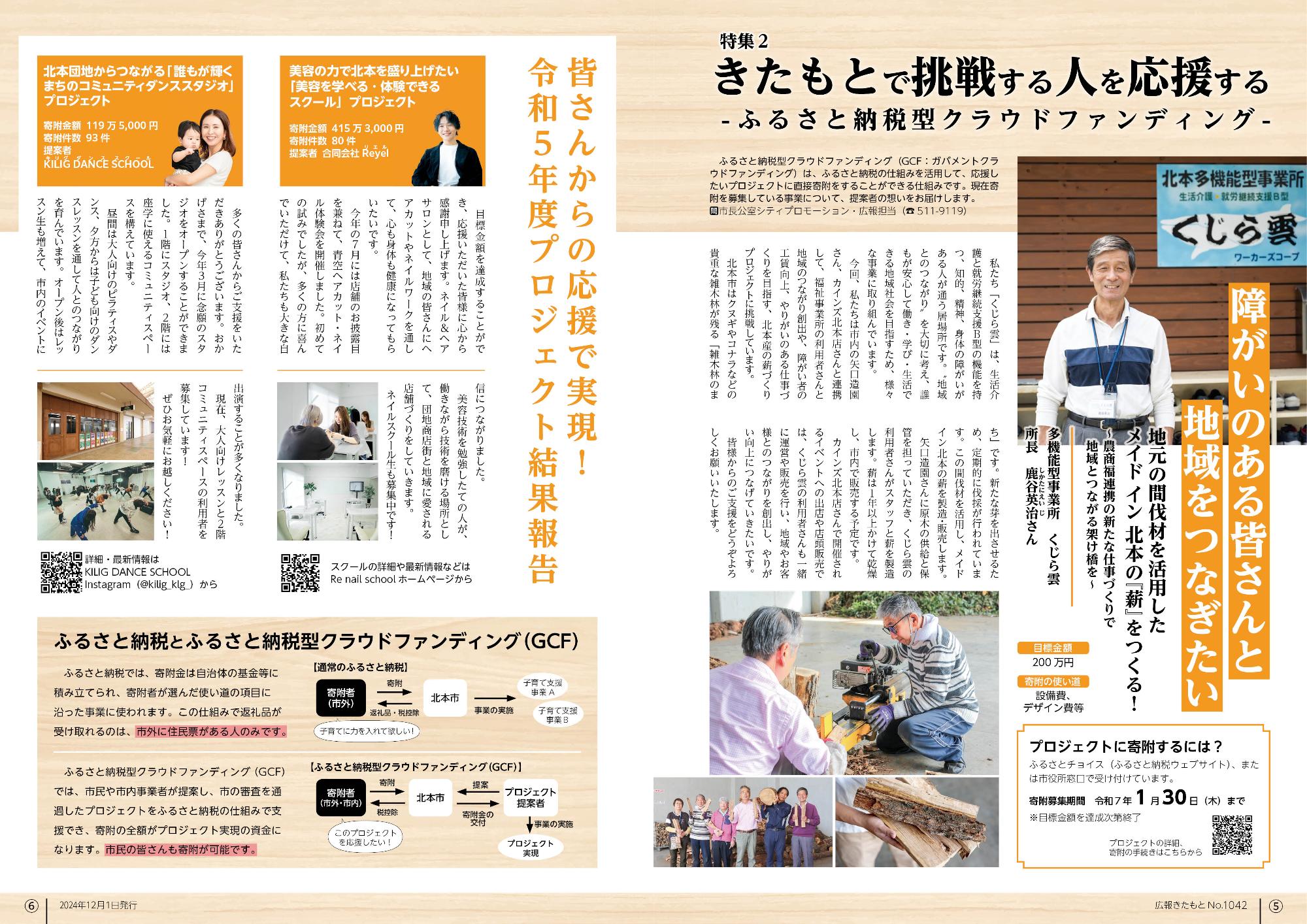 広報きたもと令和6年12月号特集紙面