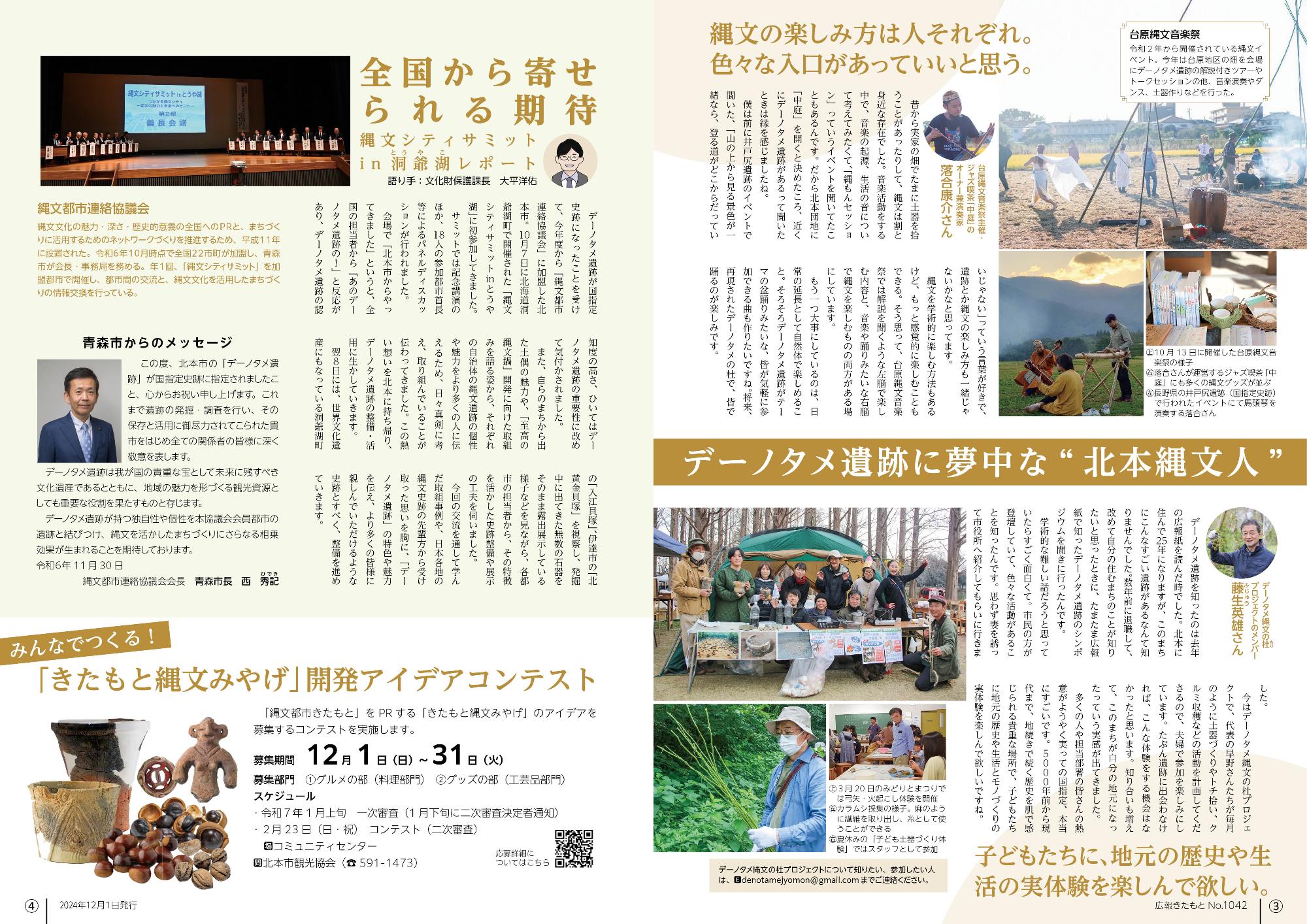 広報きたもと令和6年12月号特集紙面