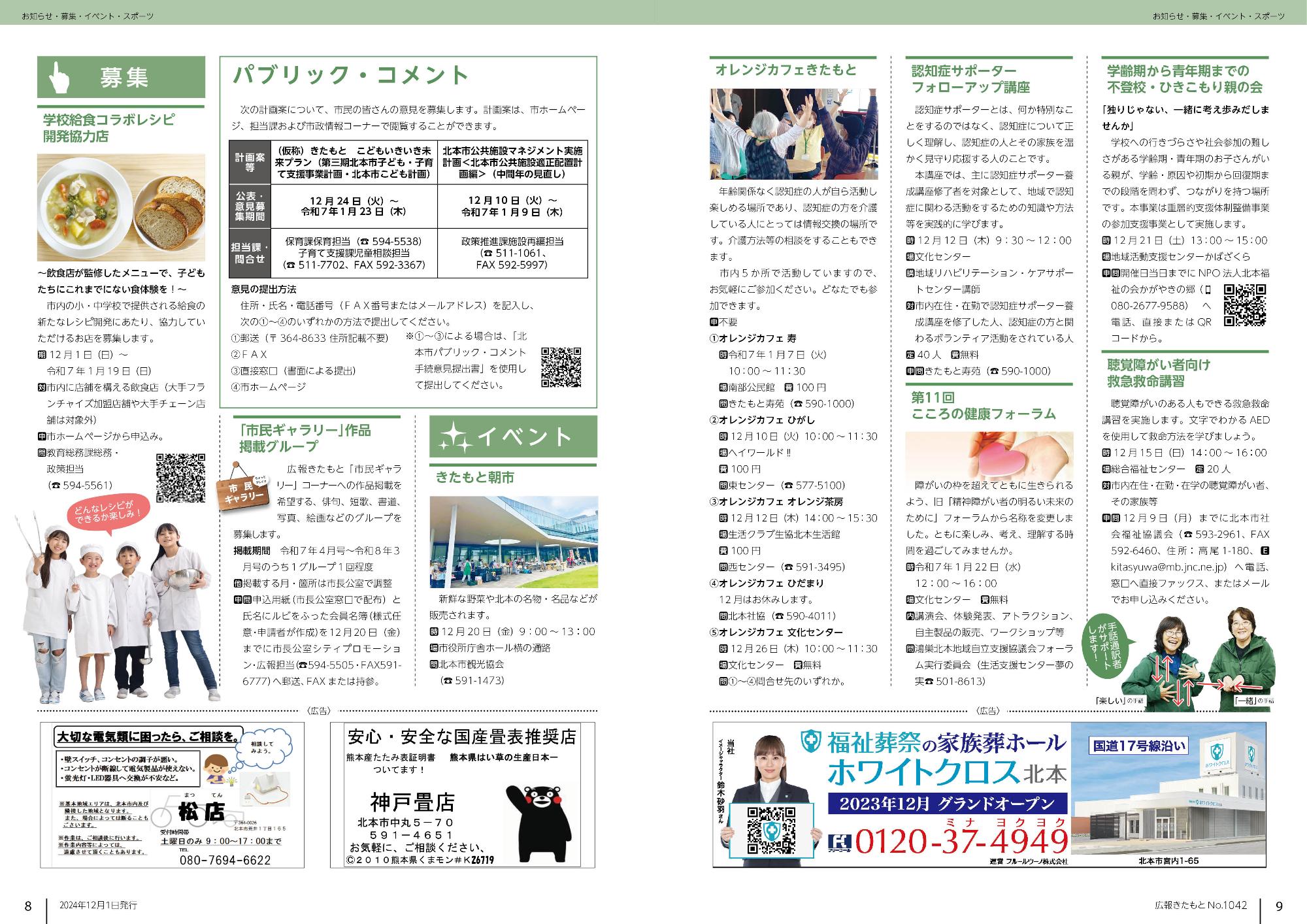 広報きたもと令和6年12月号募集、イベント