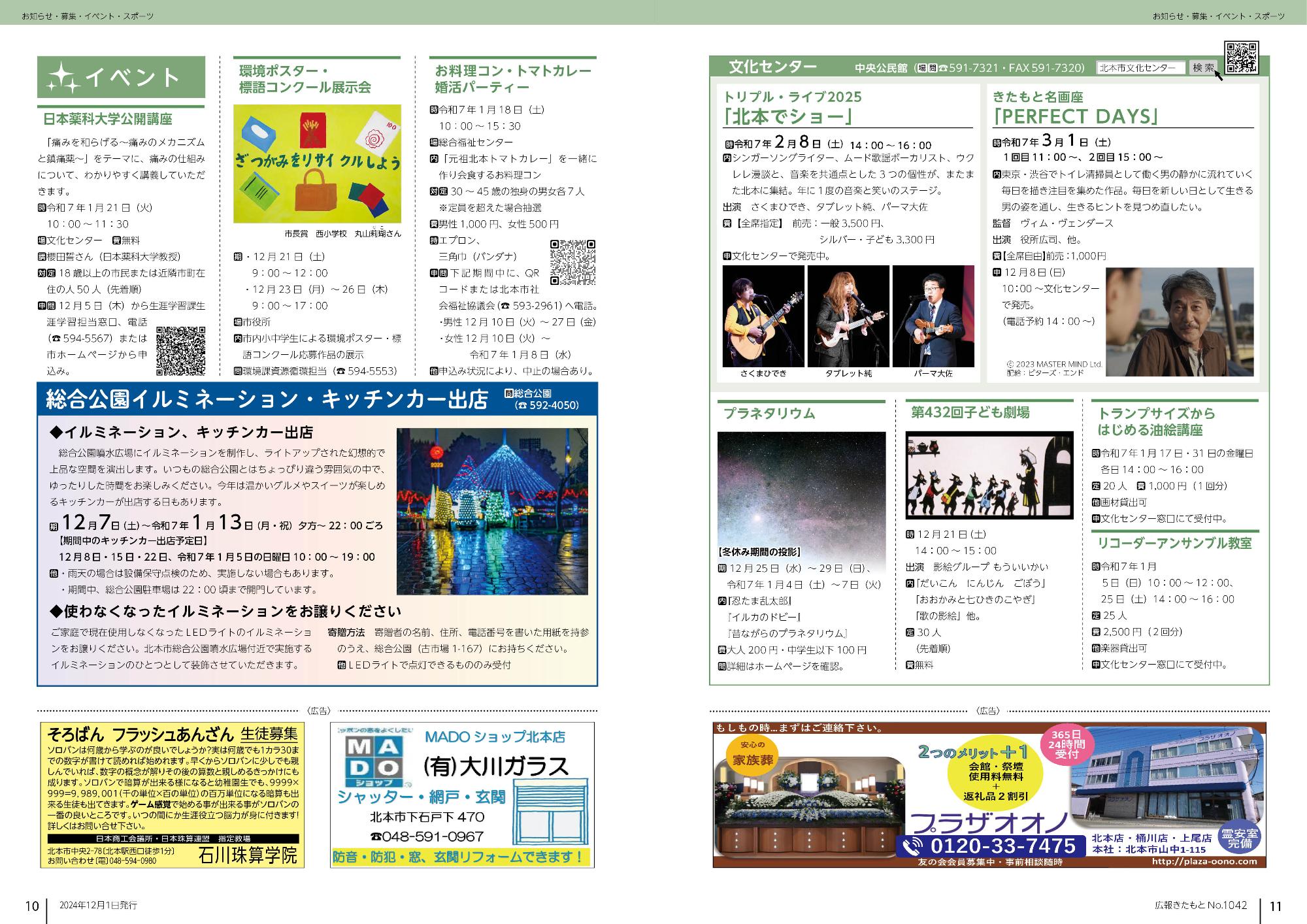 広報きたもと令和6年12月号イベント