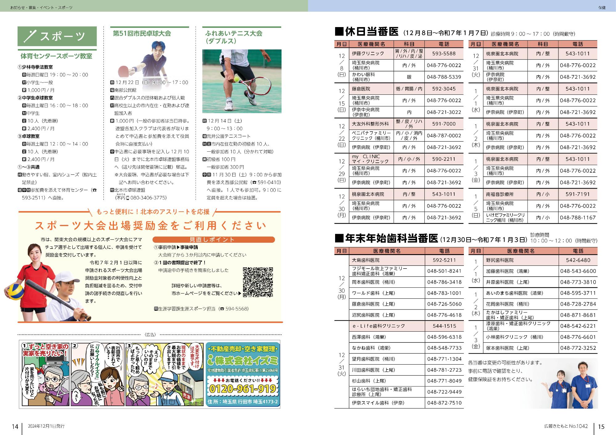 広報きたもと令和6年12月号スポーツ、保健