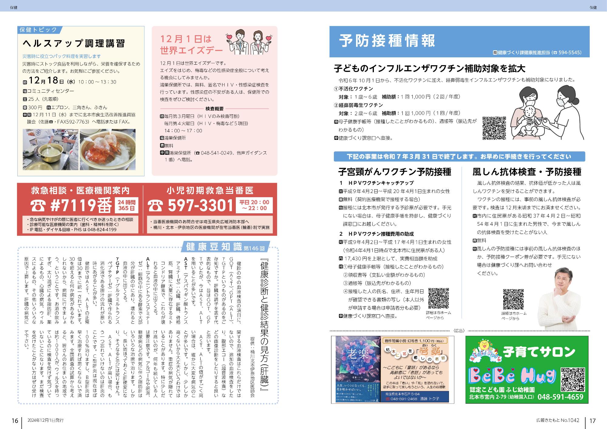 広報きたもと令和6年12月号保健