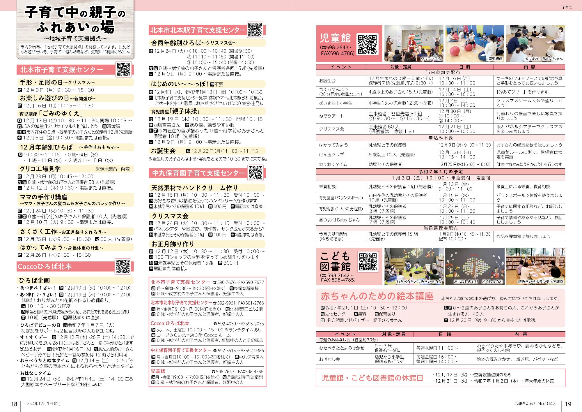 広報きたもと令和6年12月号子育て