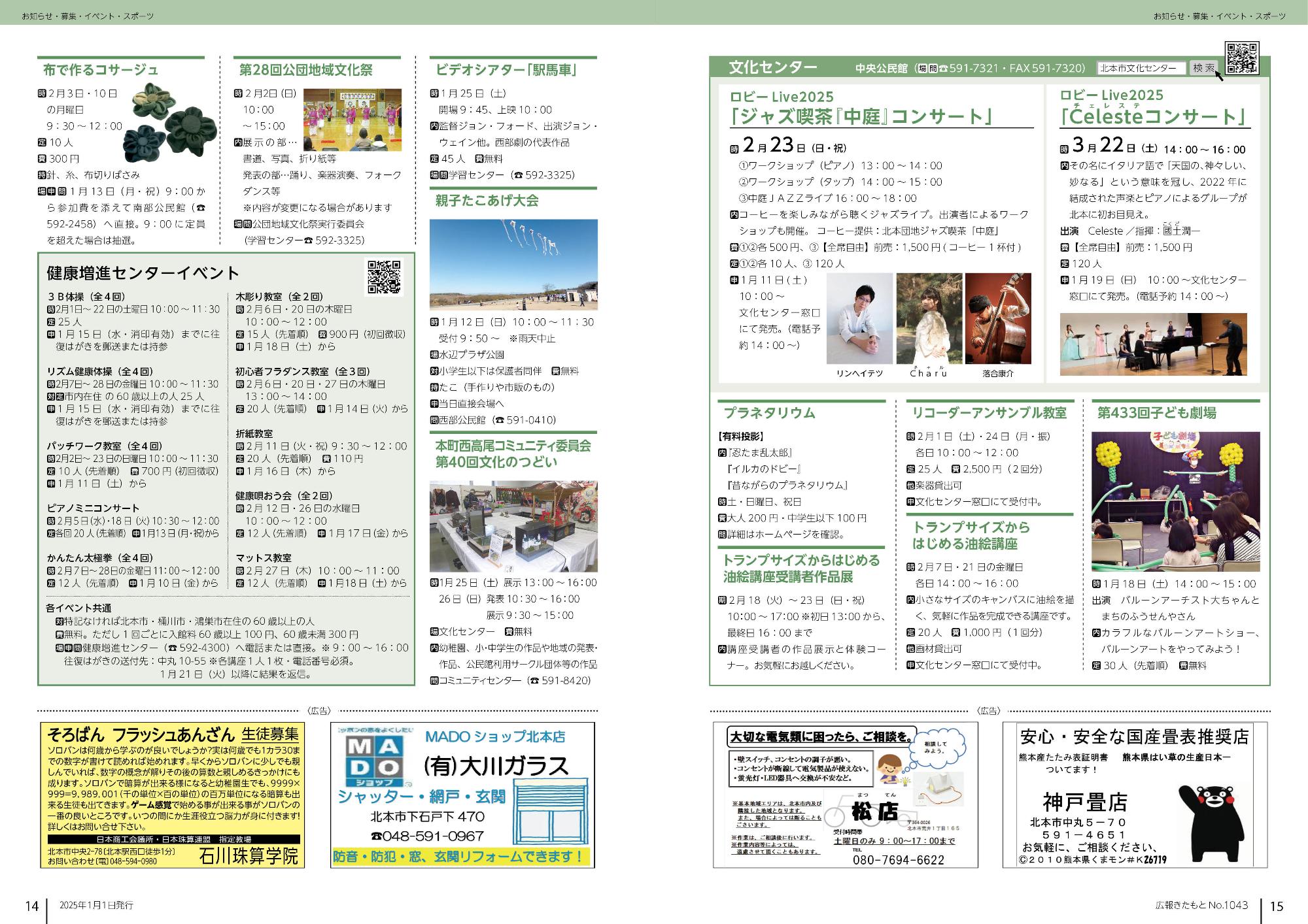 広報きたもと令和7年1月号情報面14-15ページ
