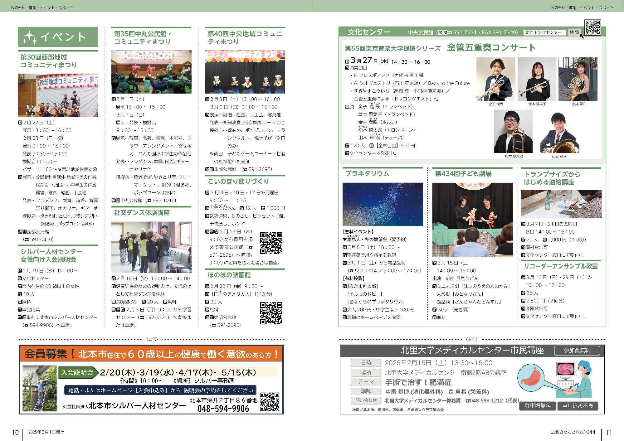 広報きたもと令和7年2月号お知らせ