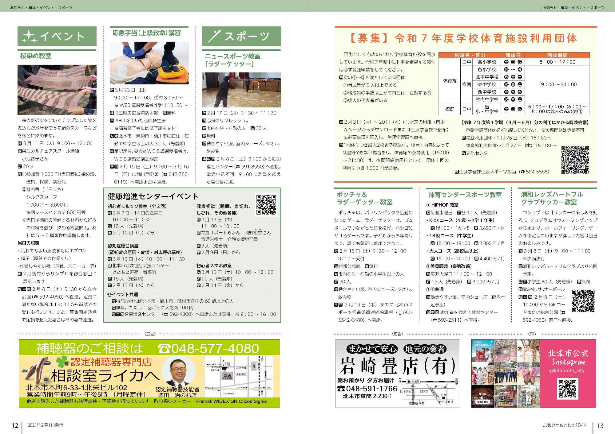 広報きたもと令和7年2月号お知らせ
