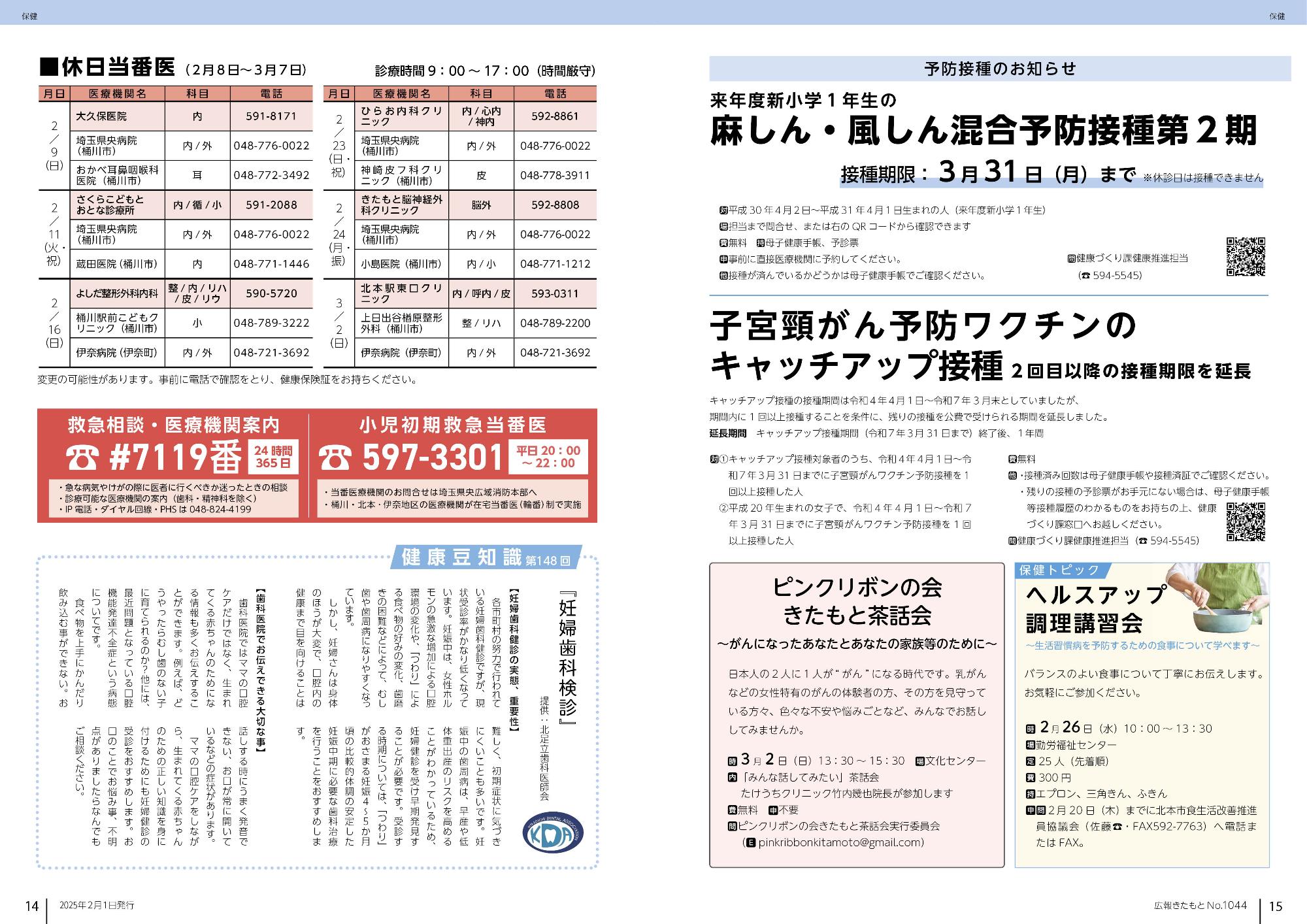 広報きたもと令和7年2月号保健、休日当番医、予防接種