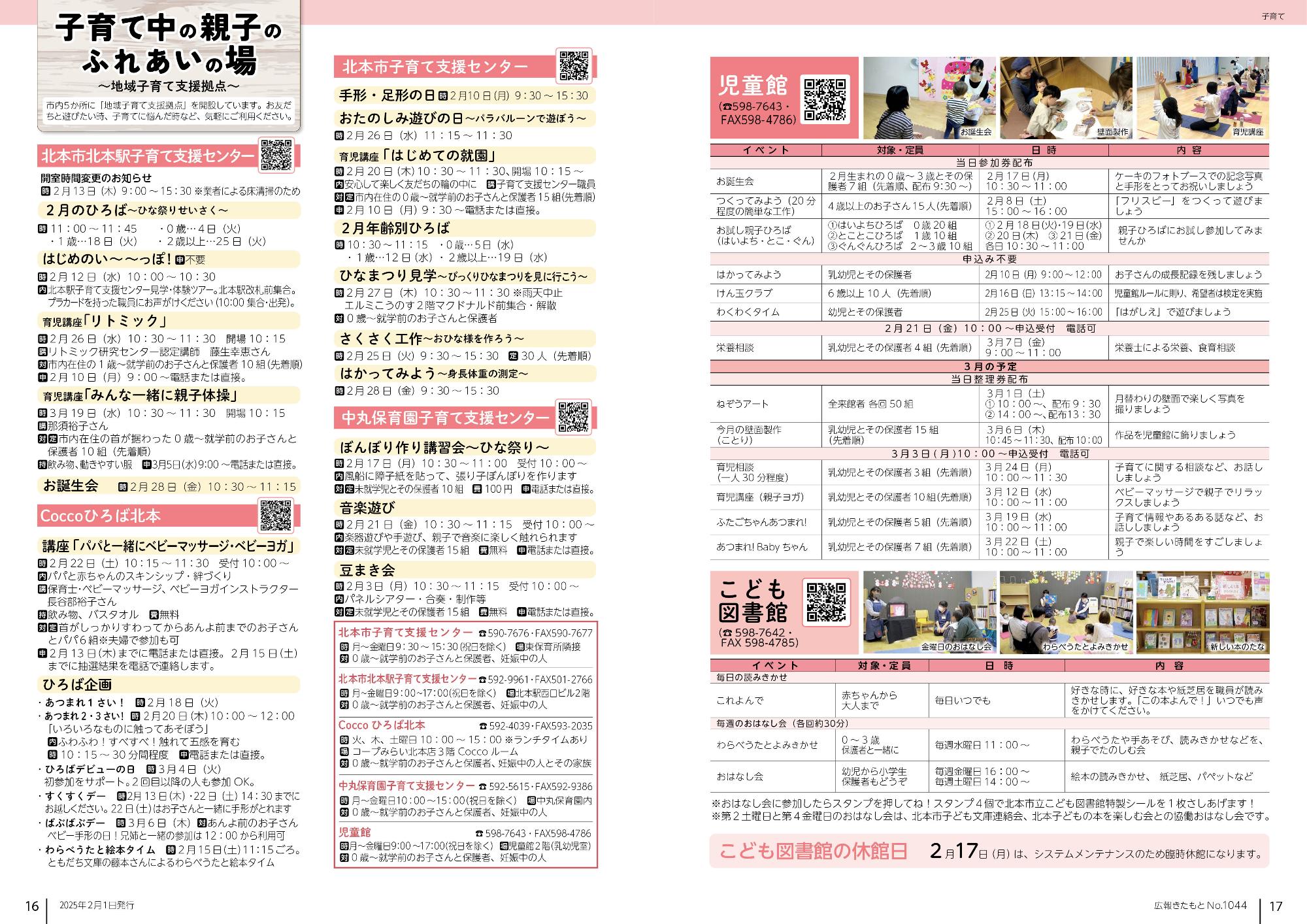 広報きたもと令和7年2月号子育て支援拠点の催し