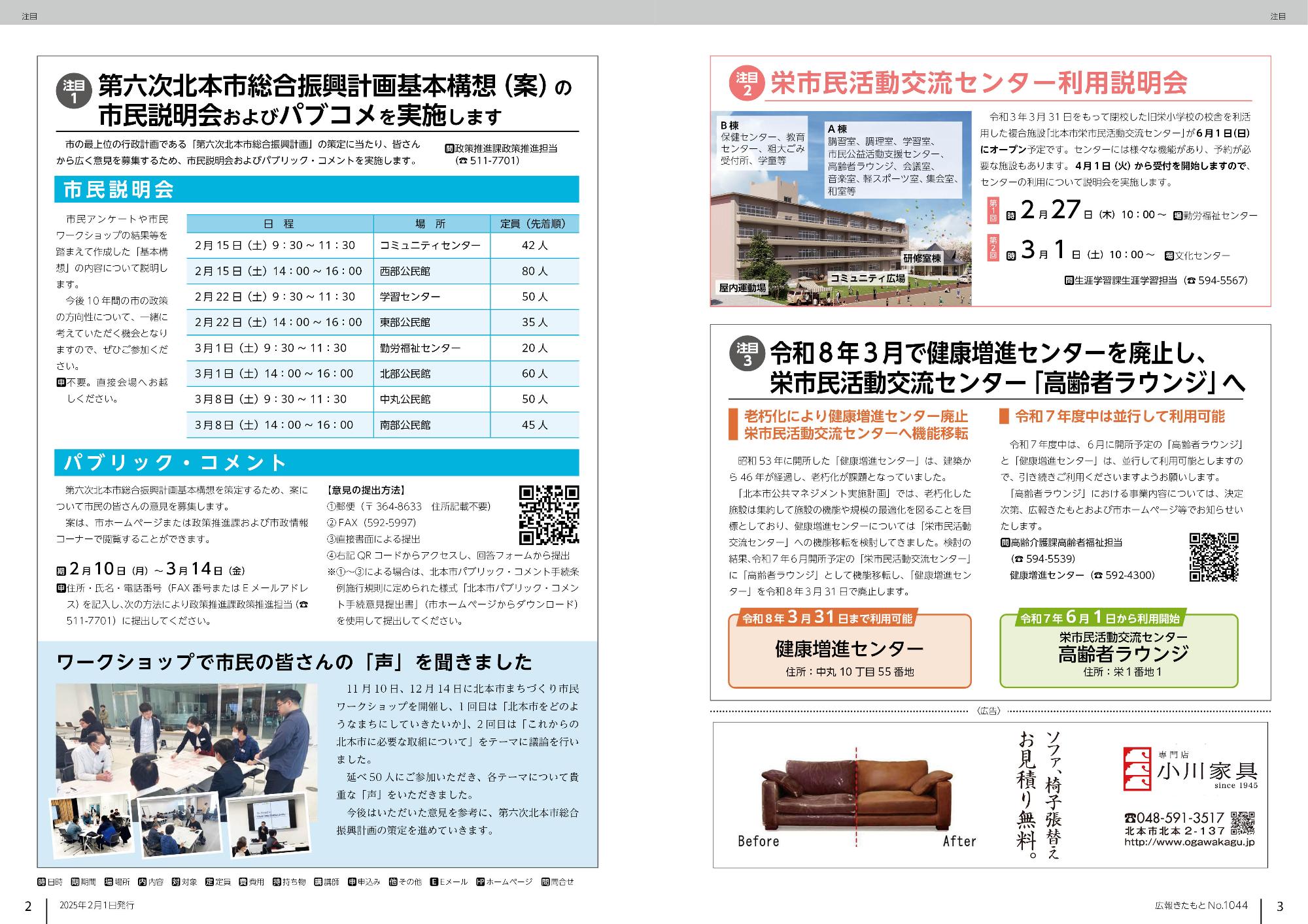 広報きたもと令和7年2月号注目