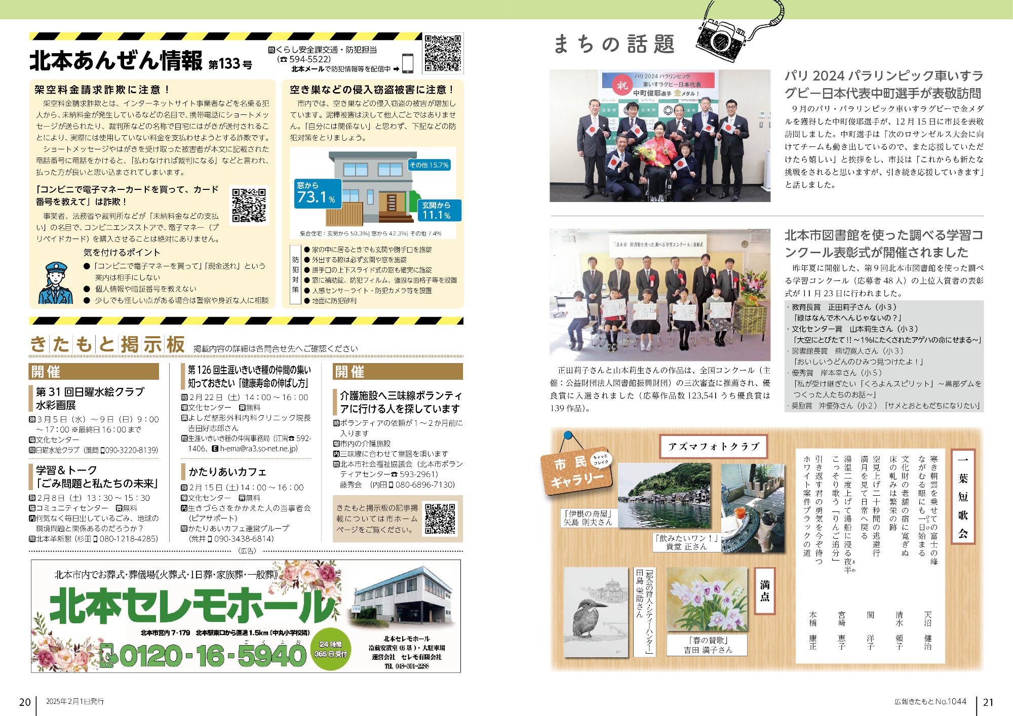 広報きたもと令和7年2月号まちの話題