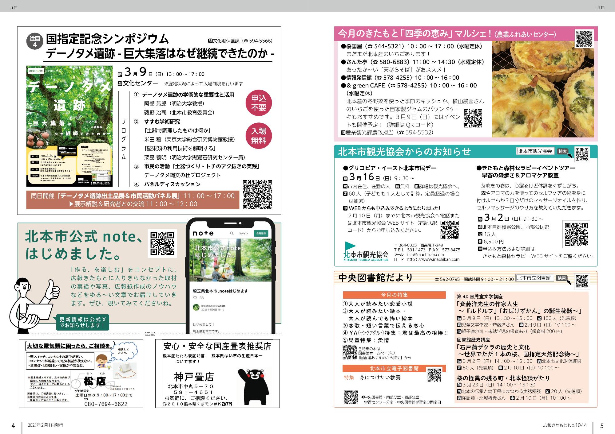 広報きたもと令和7年2月号注目