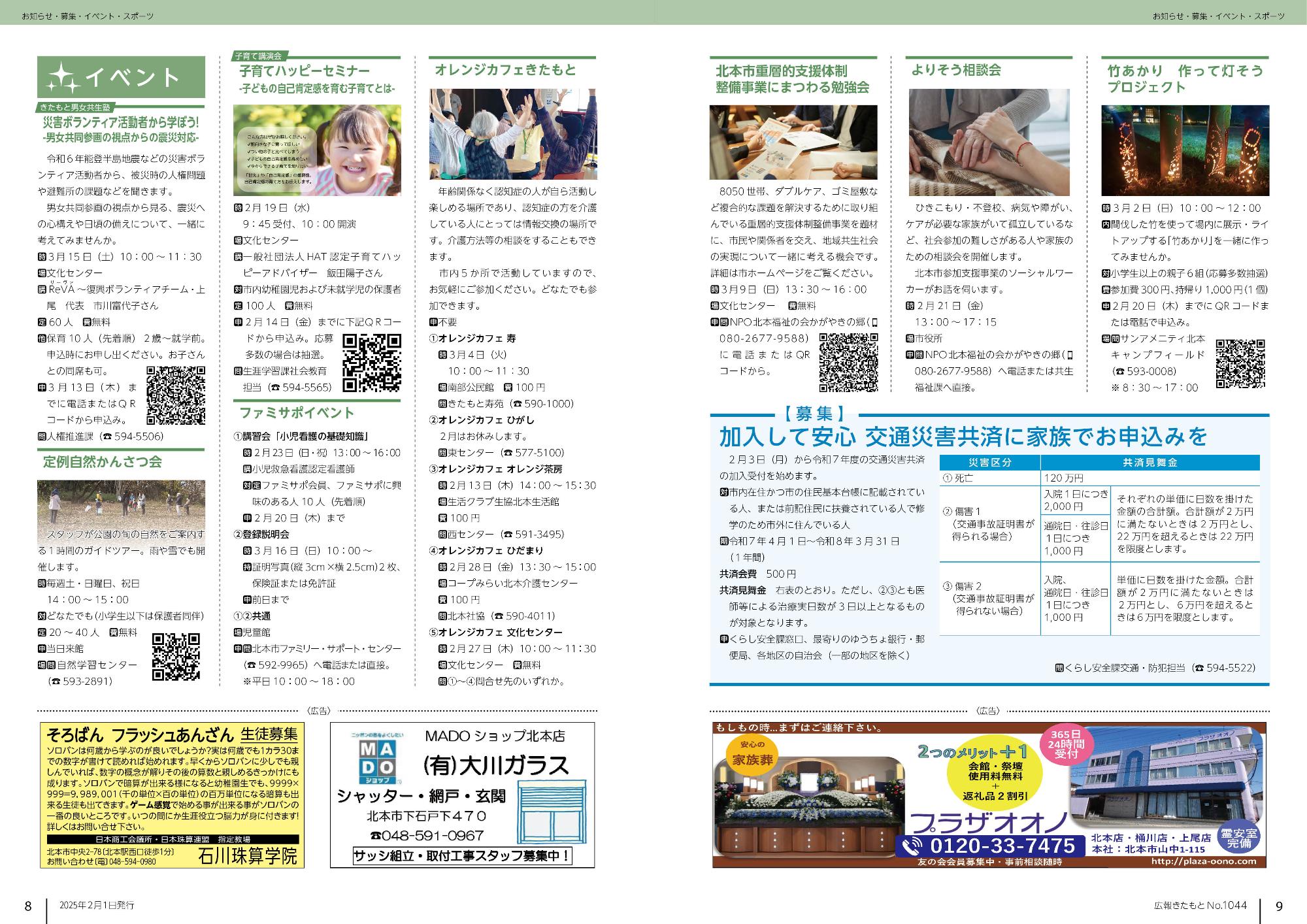 広報きたもと令和7年2月号お知らせ