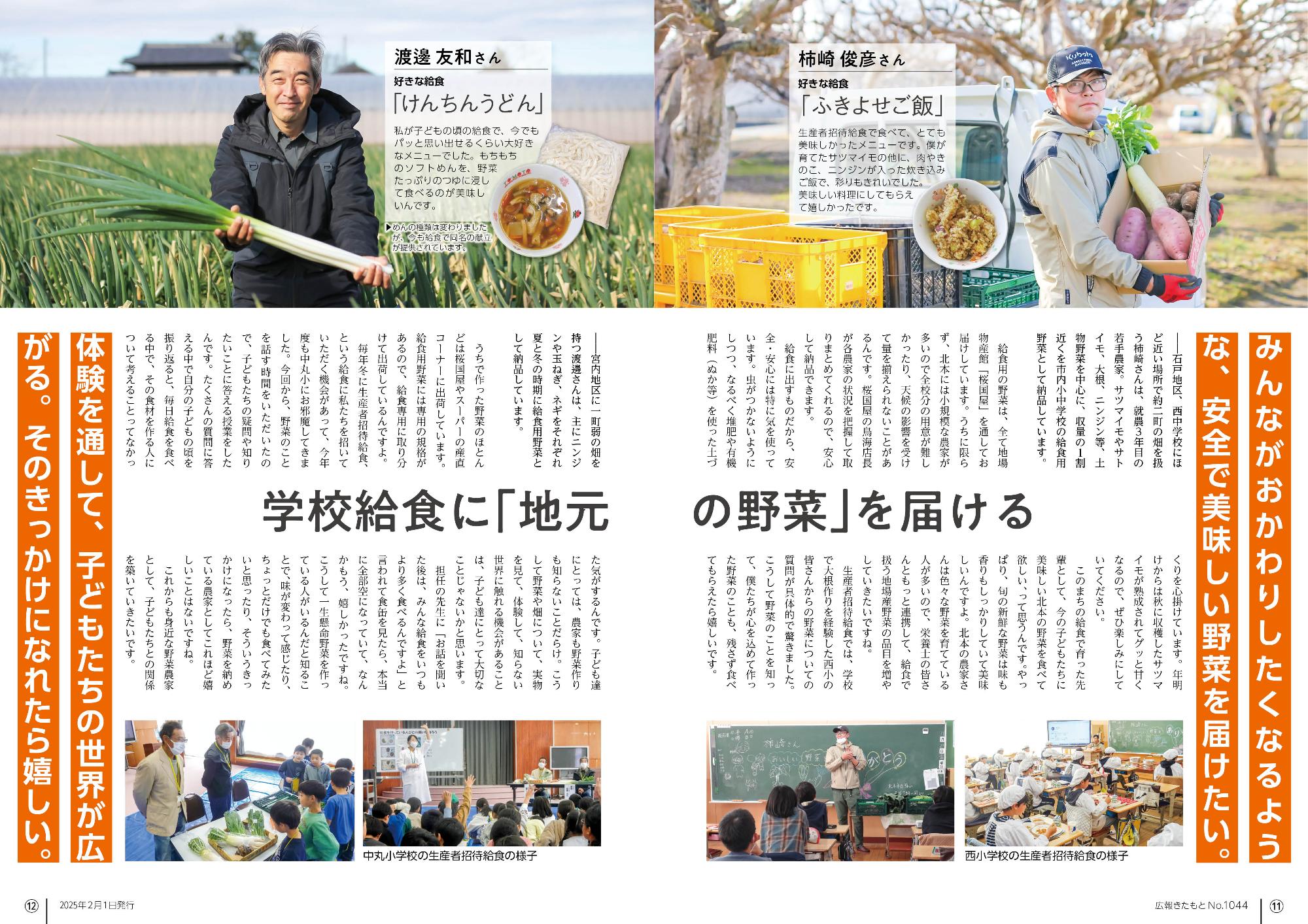 広報きたもと令和7年2月号特集面11-12