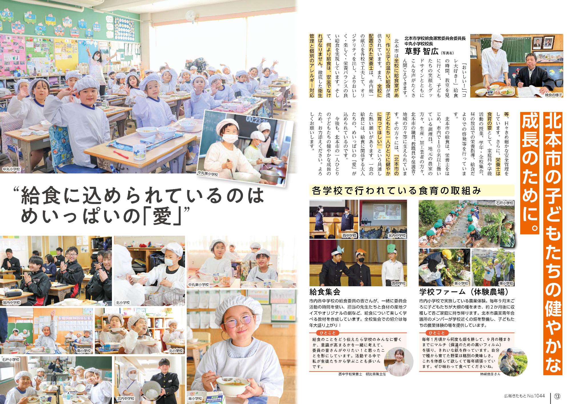 広報きたもと令和7年2月号特集面13-14