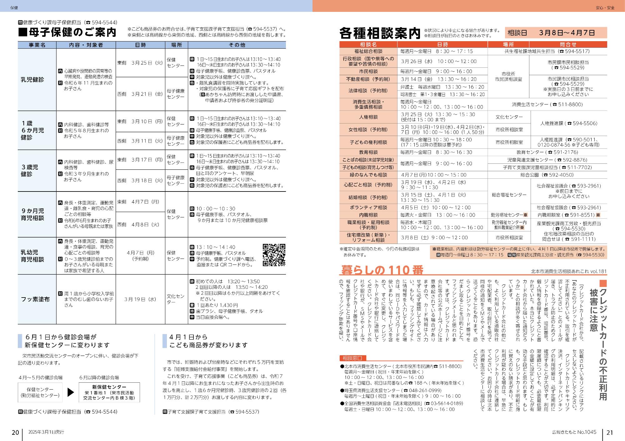 広報きたもと3月号保健、安心・安全