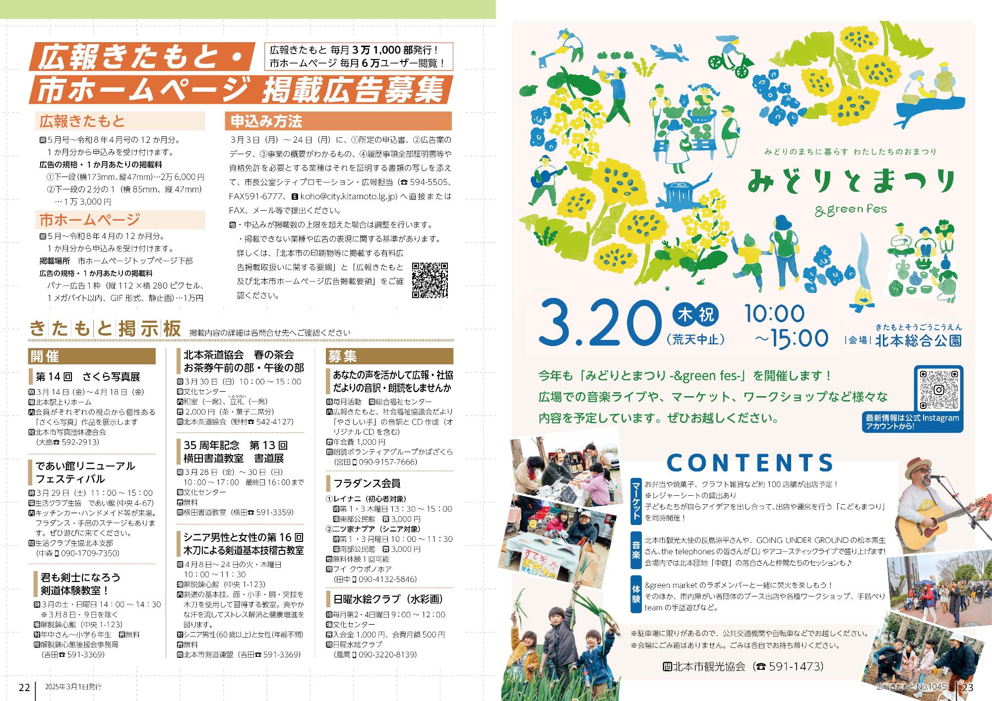 広報きたもと3月号