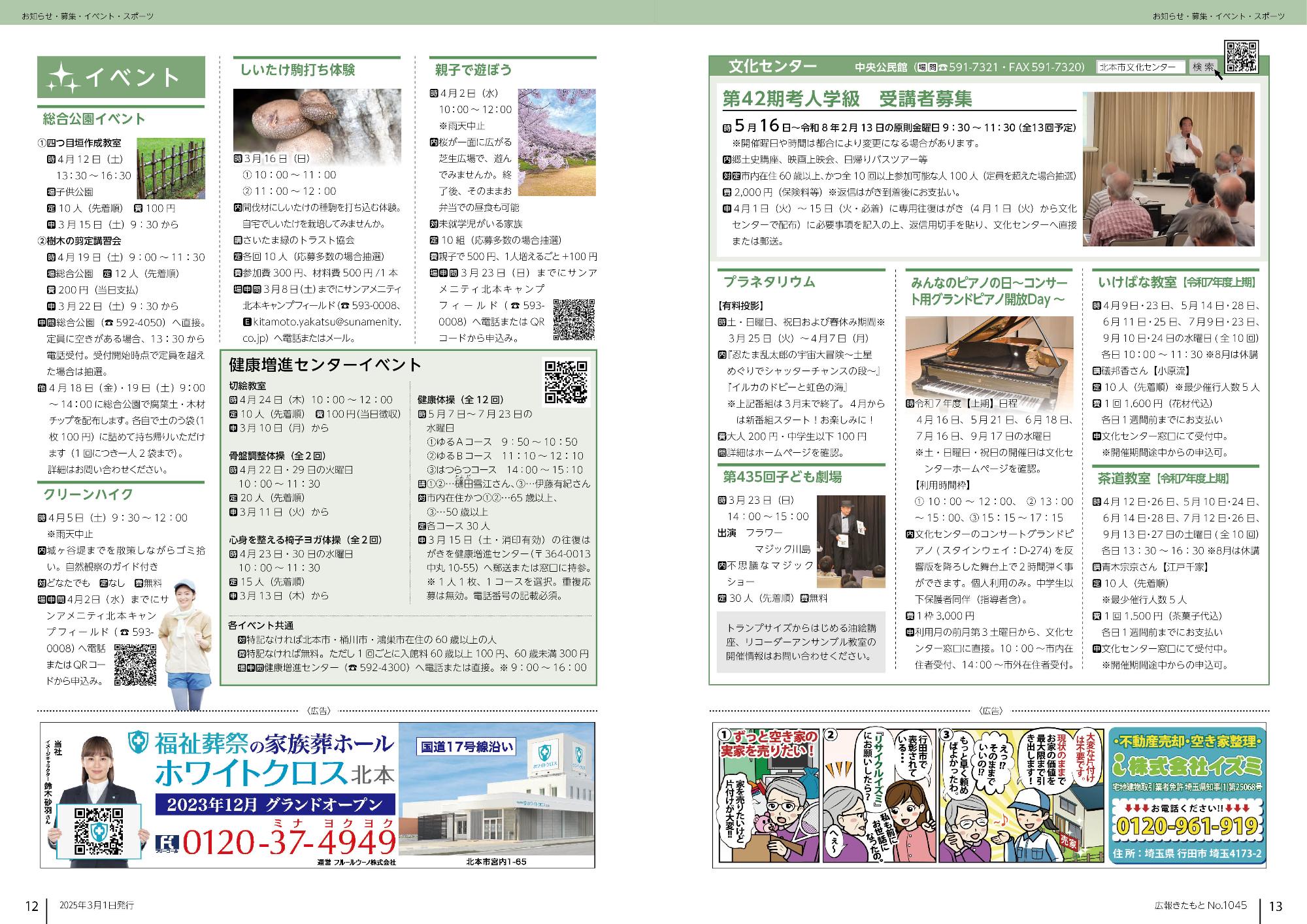 広報きたもと３月号
