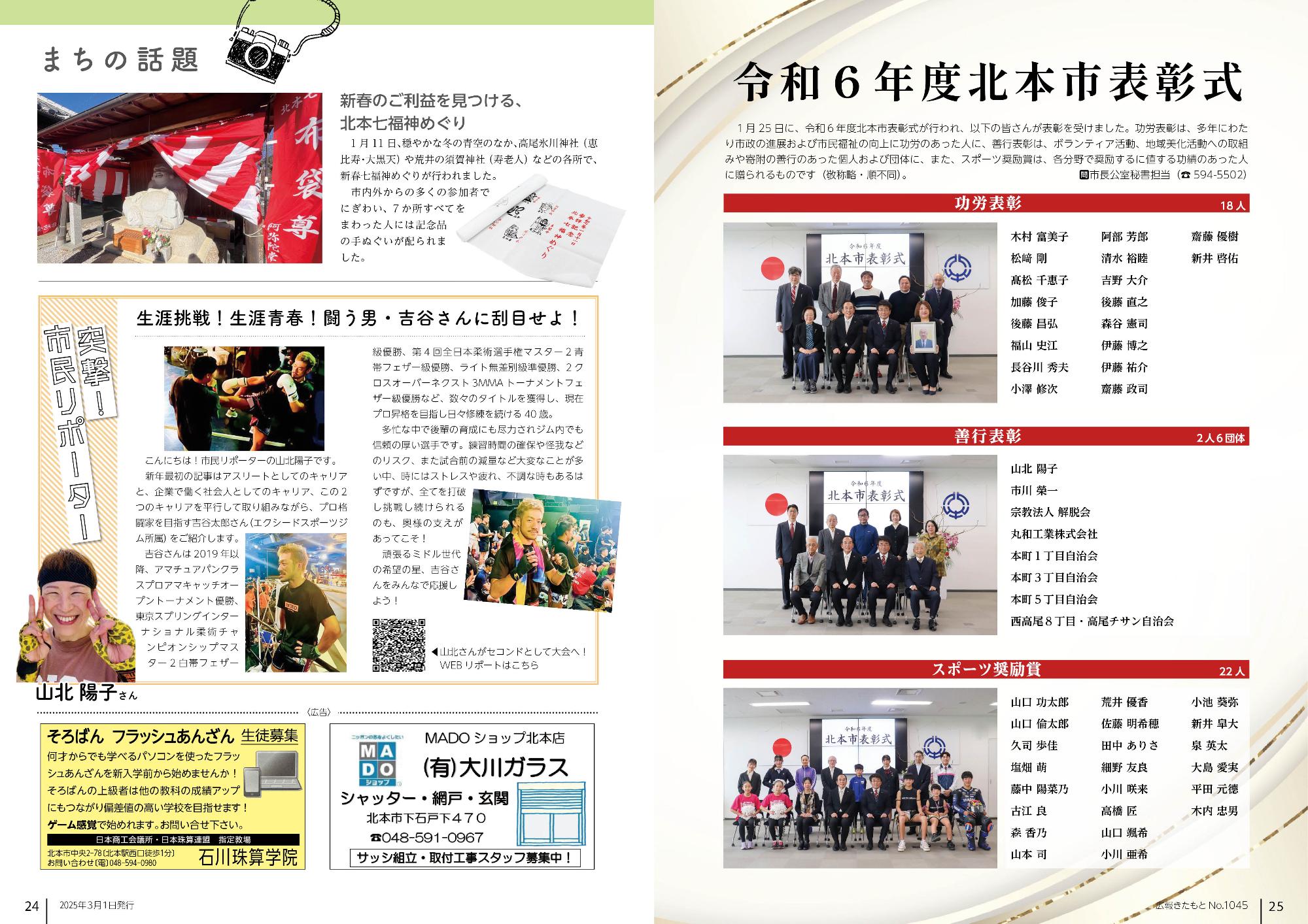 広報きたもと3月号
