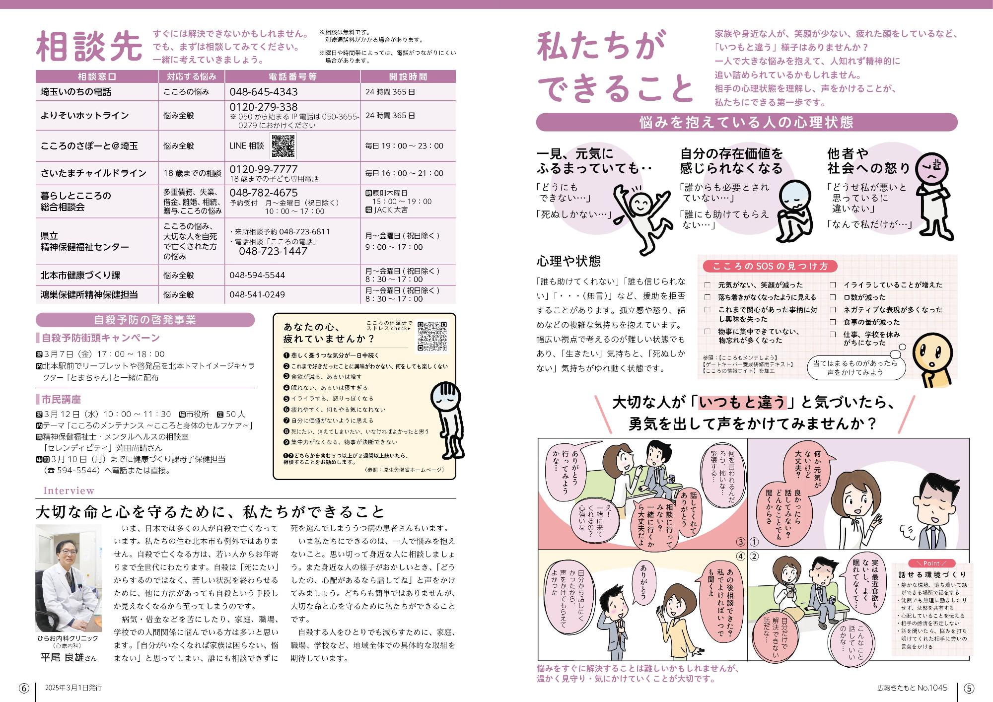 広報きたもと3月号特集