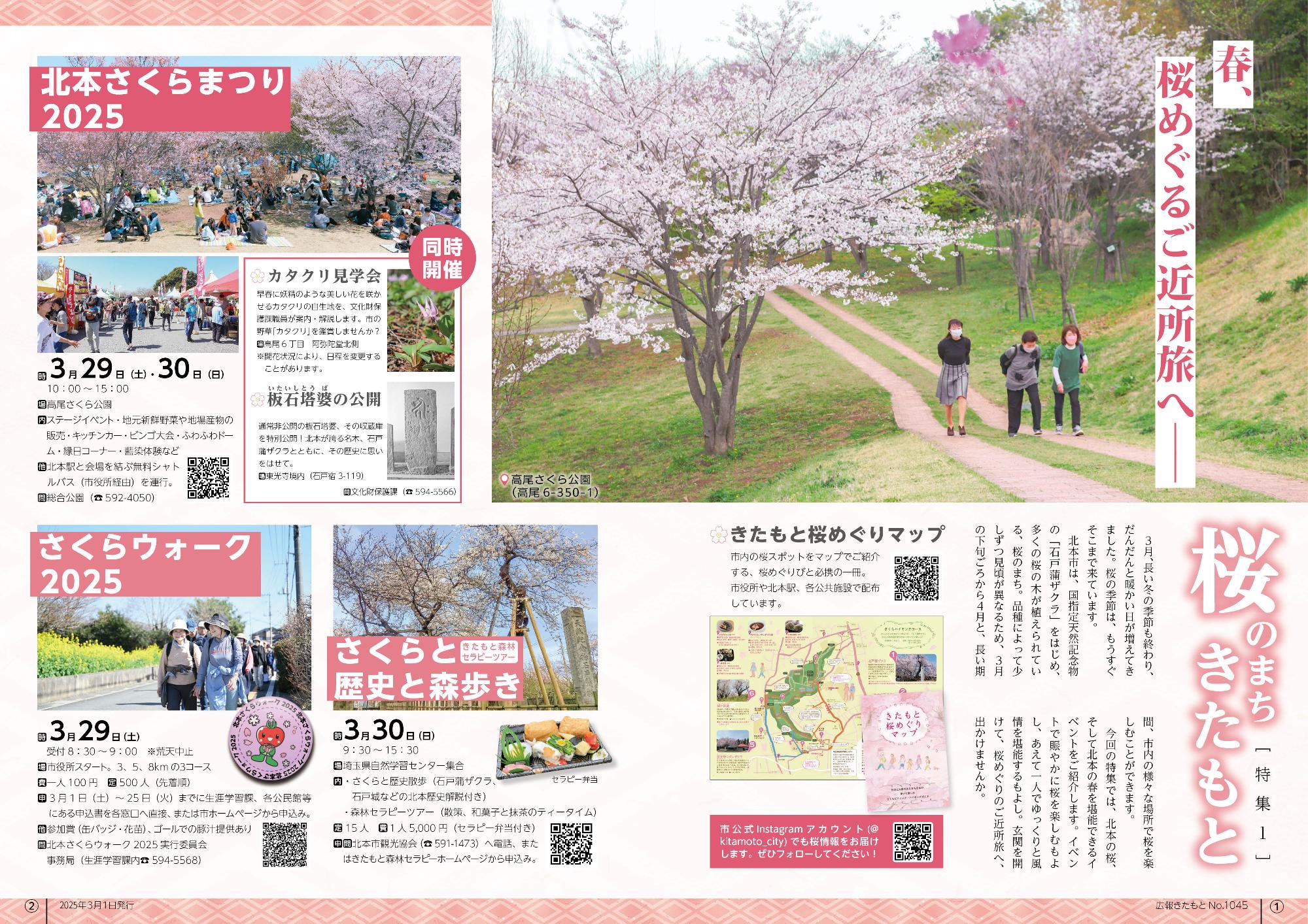 広報きたもと3月号特集