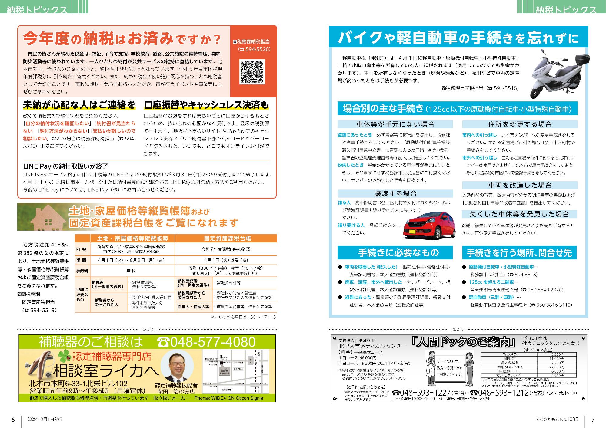 広報きたもと3月号納税トピックス