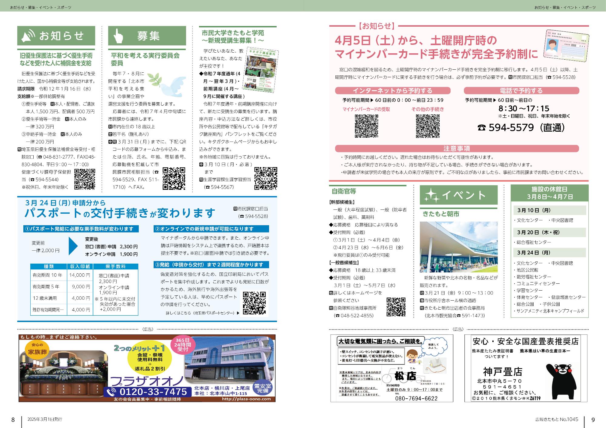 広報きたもと3月号お知らせ・募集・イベント