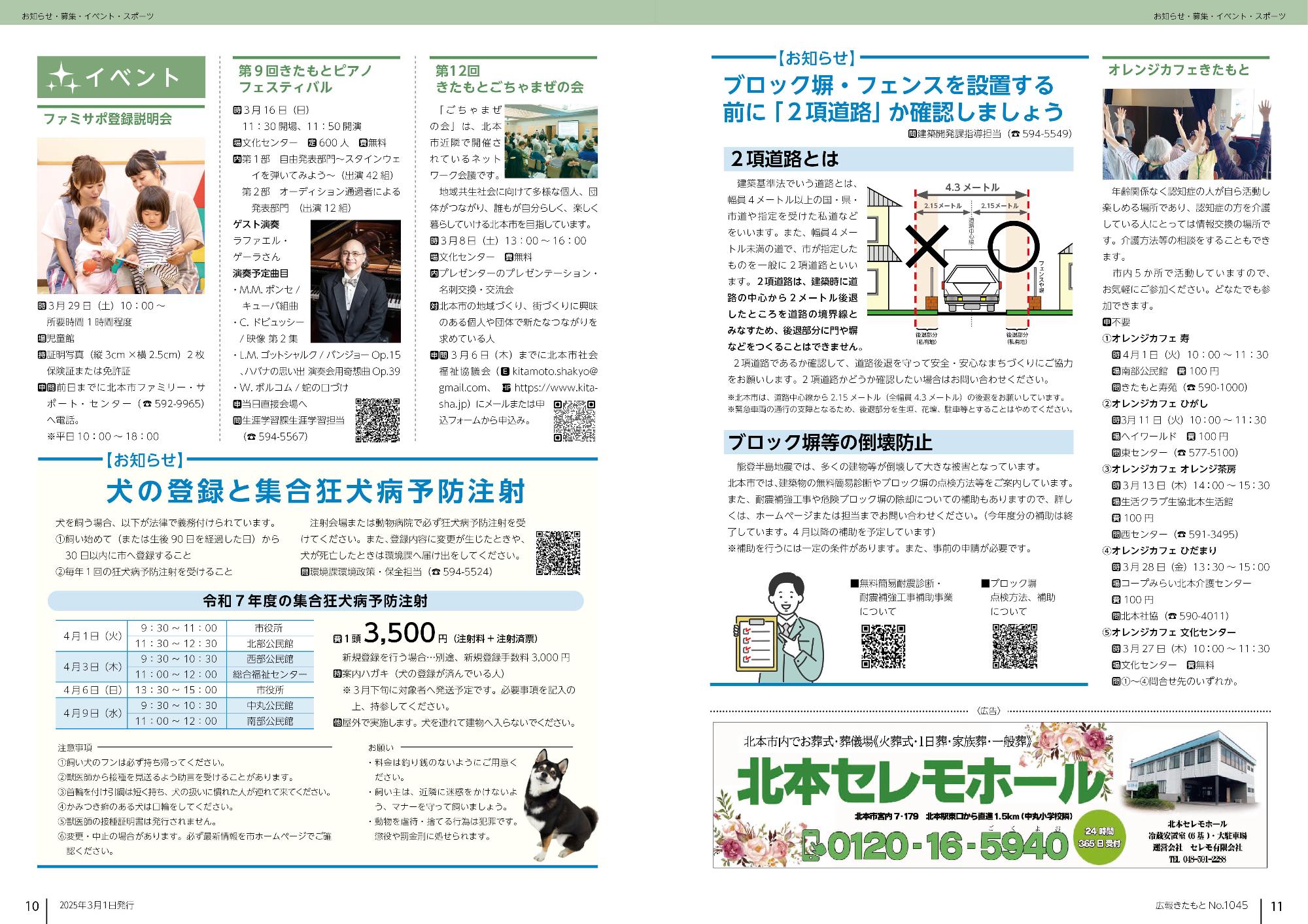 広報きたもと3月号お知らせ、イベント