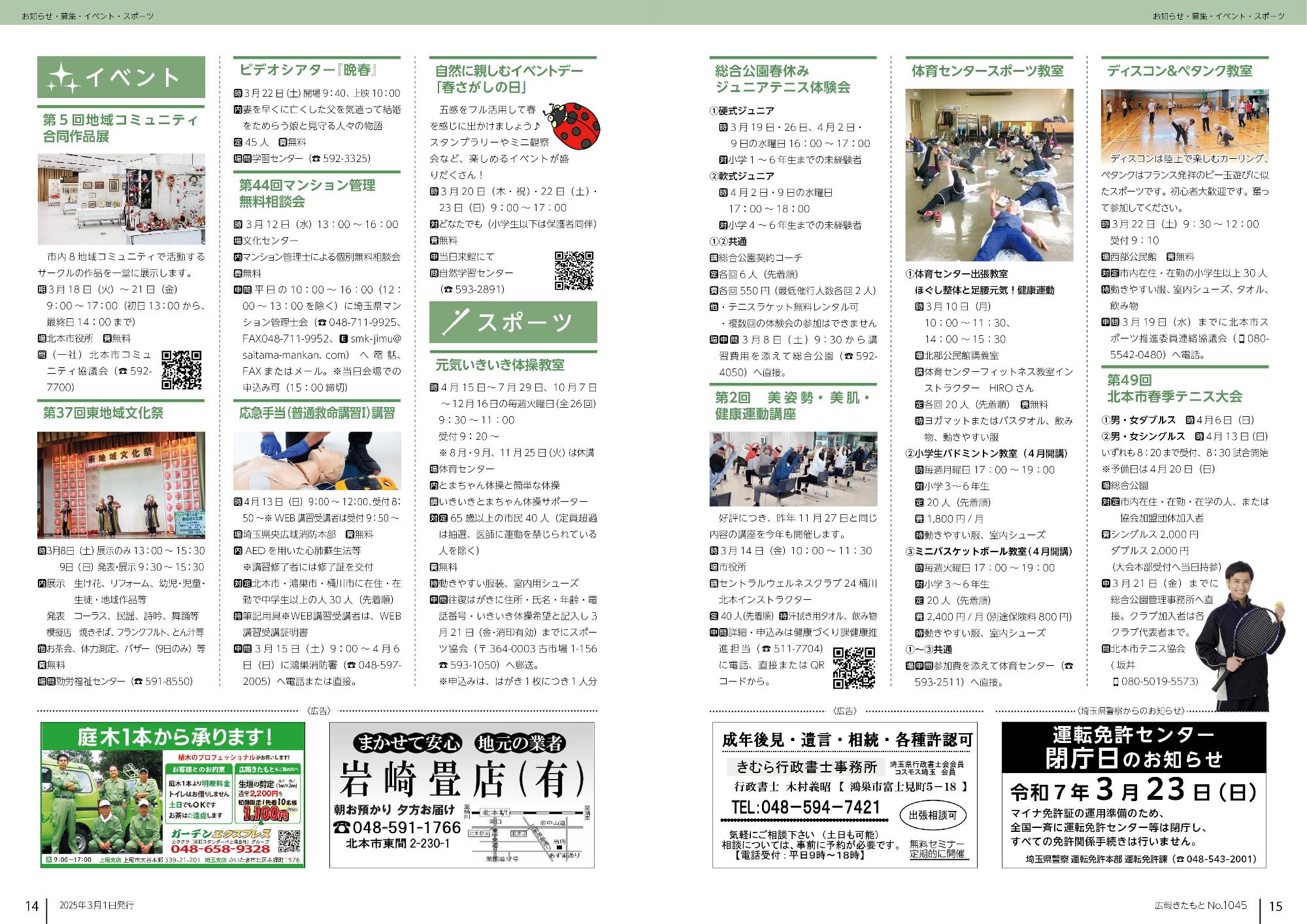 広報きたもと3月号イベント、スポーツ