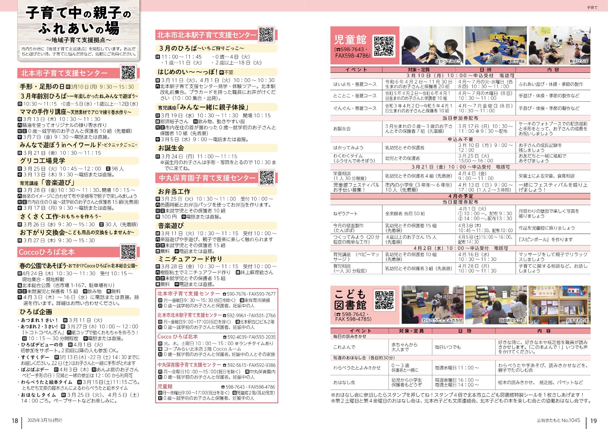 広報きたもと3月号子育て