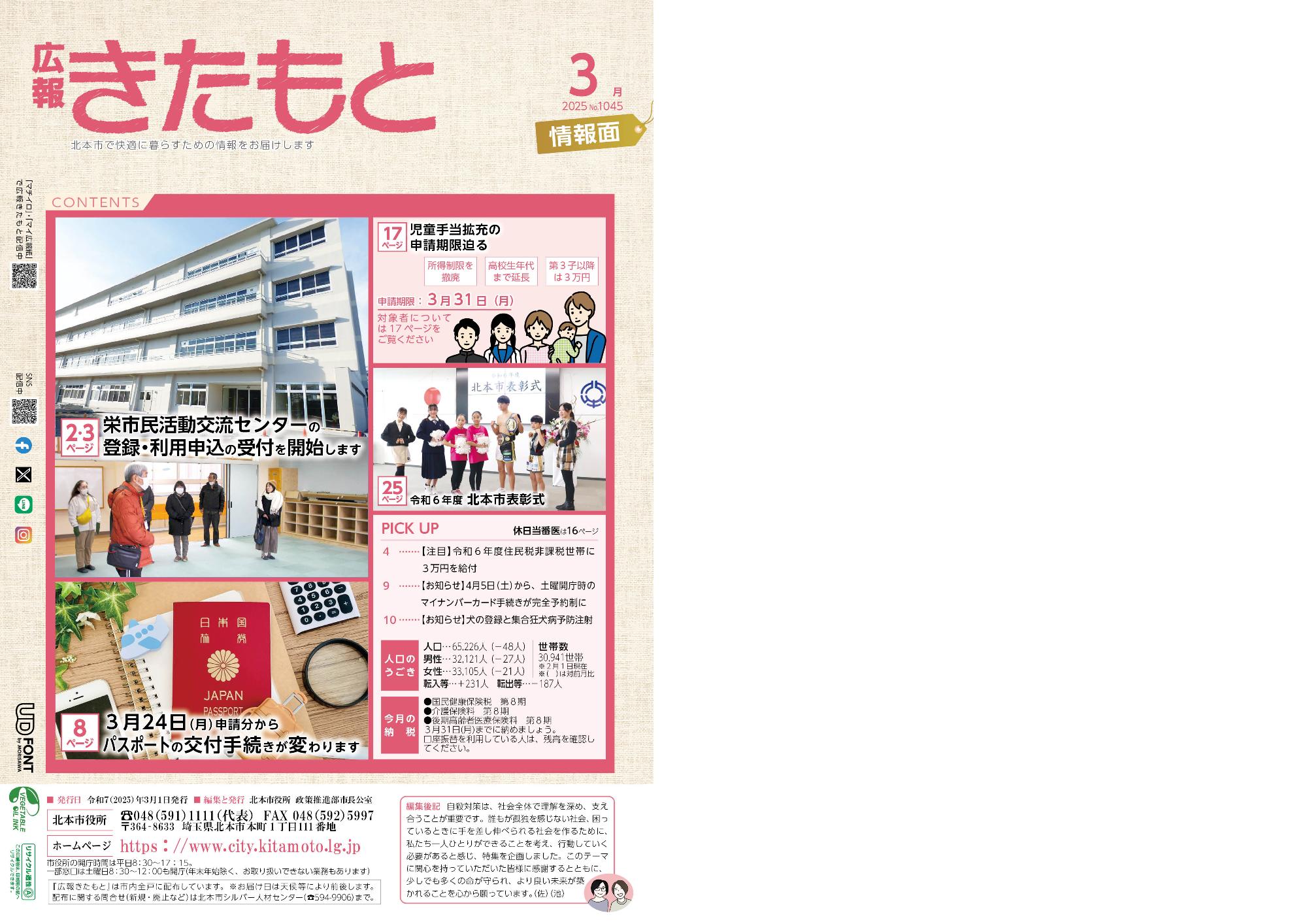 広報きたもと3月号情報面表紙