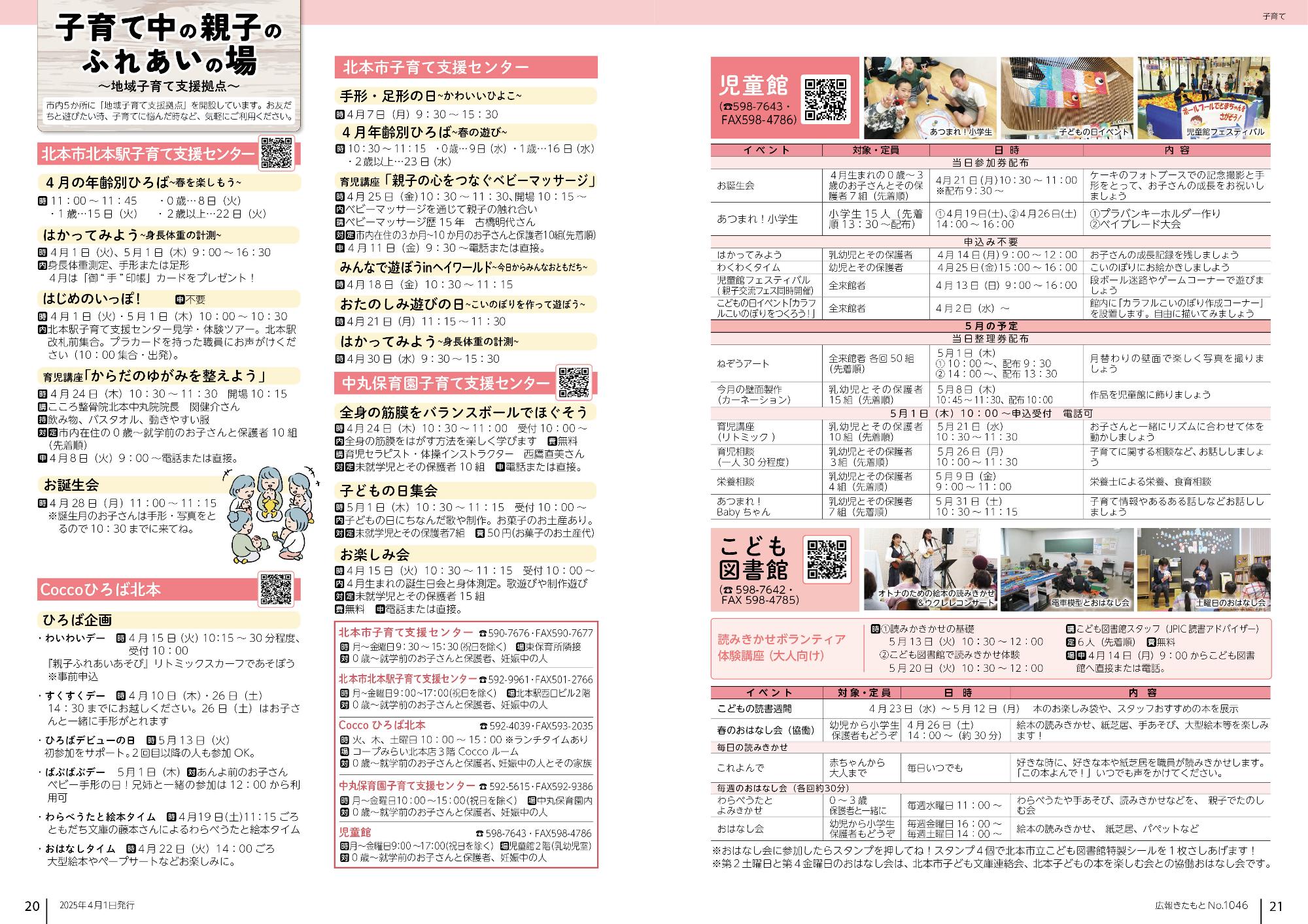 広報きたもと令和7年4月号子育て