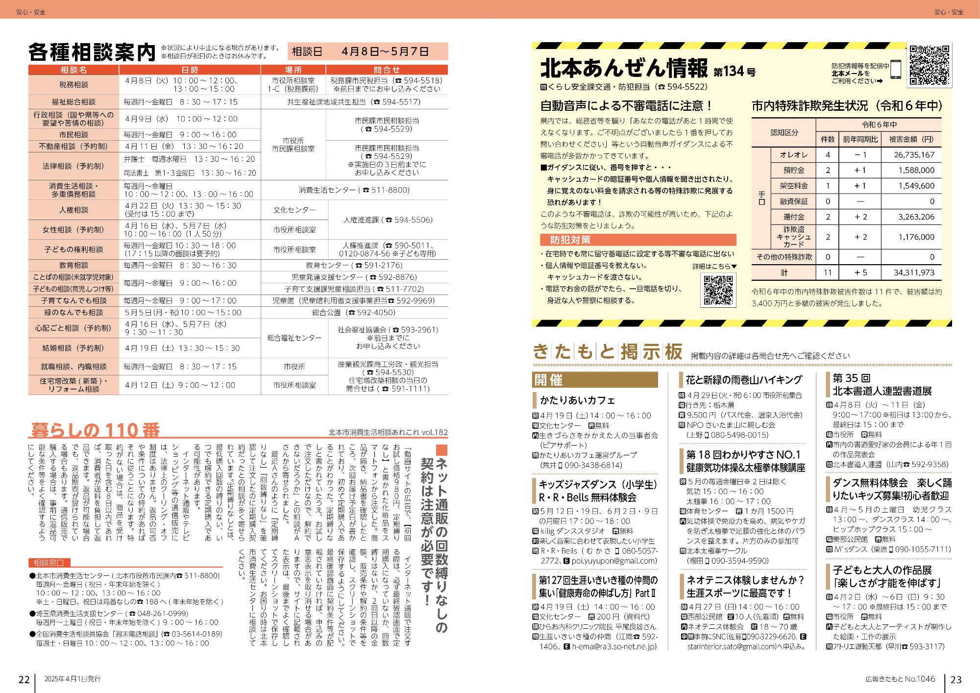 広報きたもと令和7年4月号安心・安全