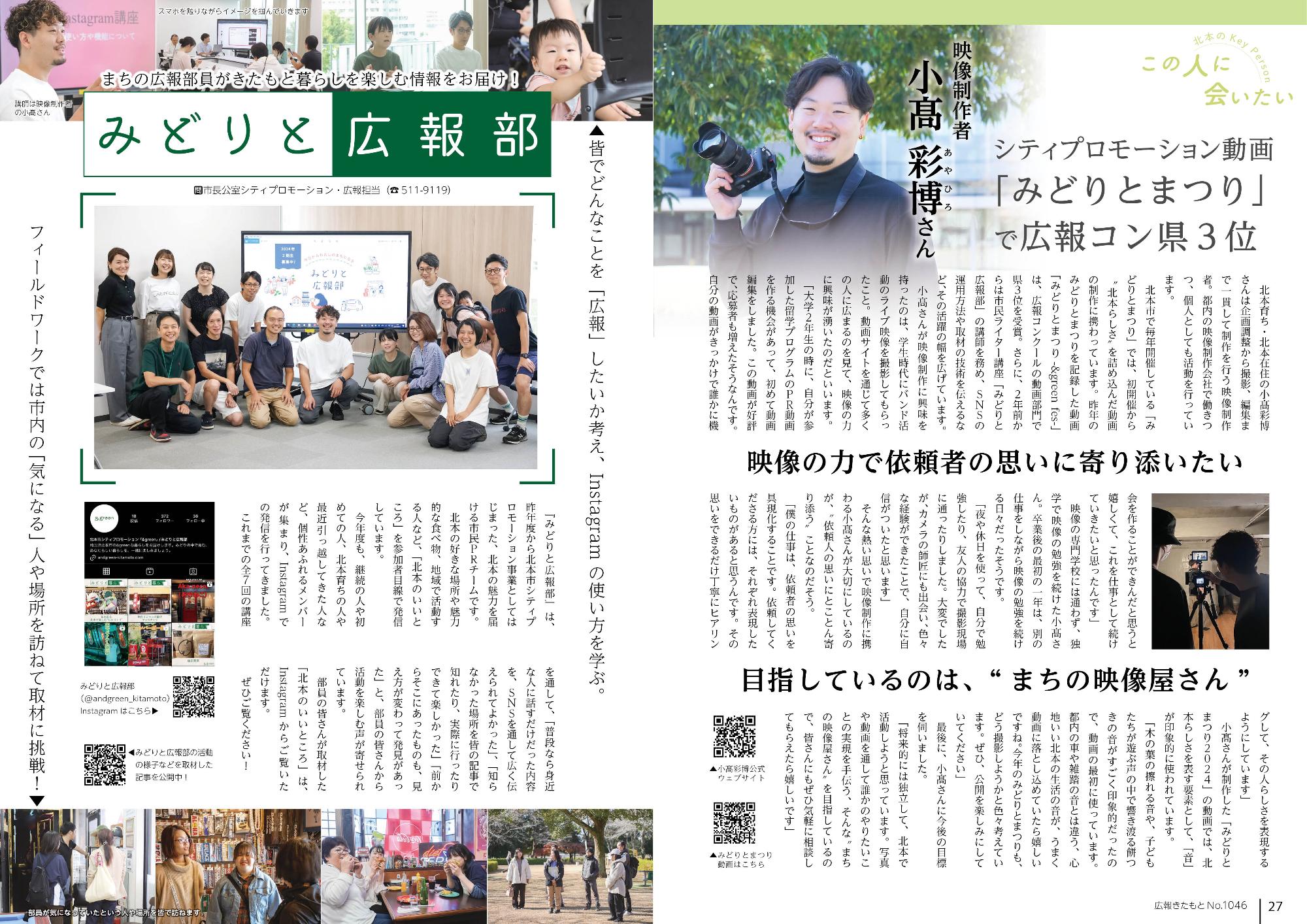 広報きたもと令和7年4月号この人に会いたい